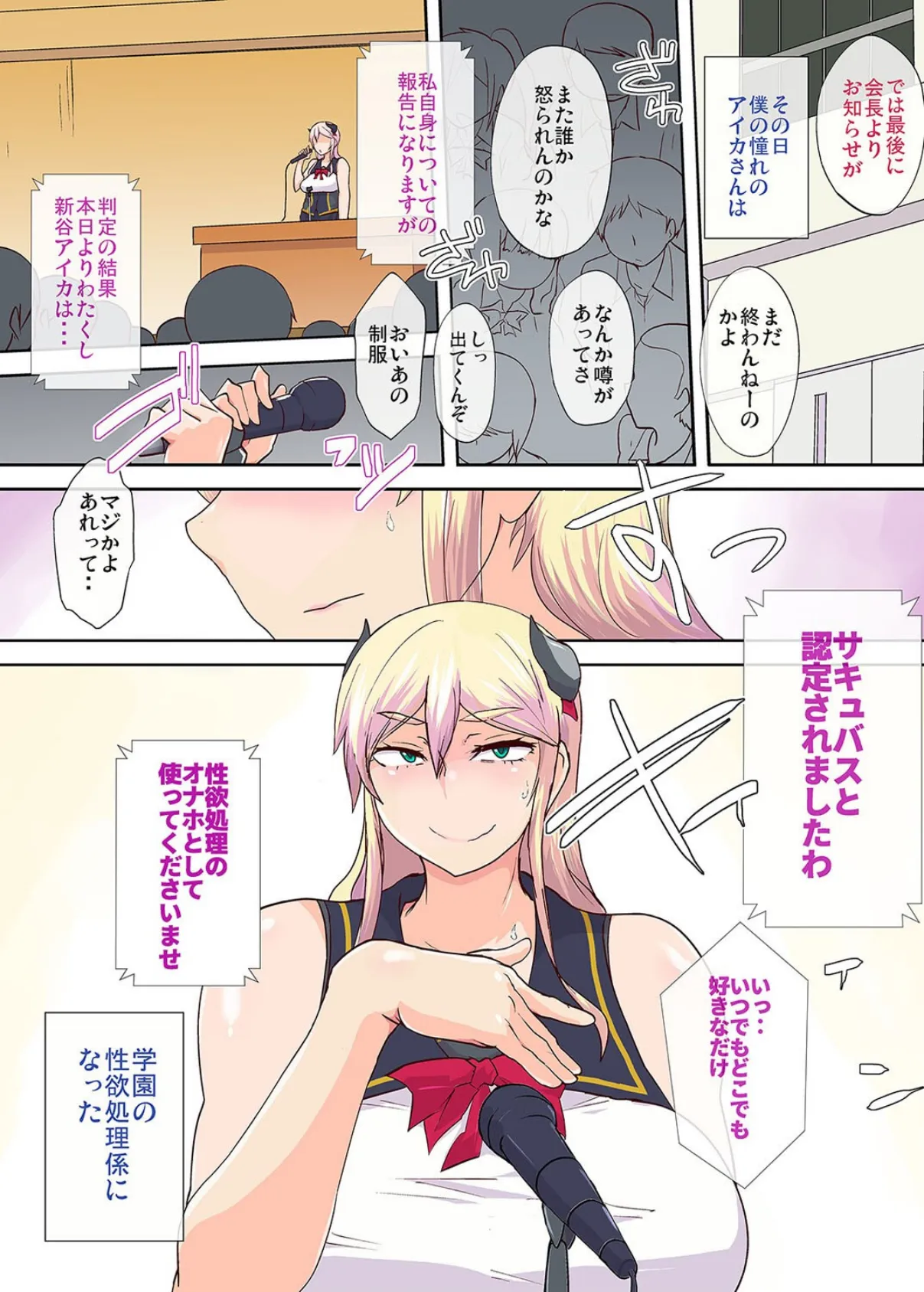 ウッザい爆乳生徒会長が男子のいいなり性処理係(1) 5ページ