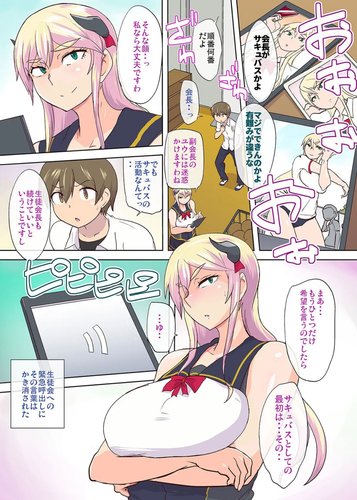 ウッザい爆乳生徒会長が男子のいいなり性処理係(1) 6ページ