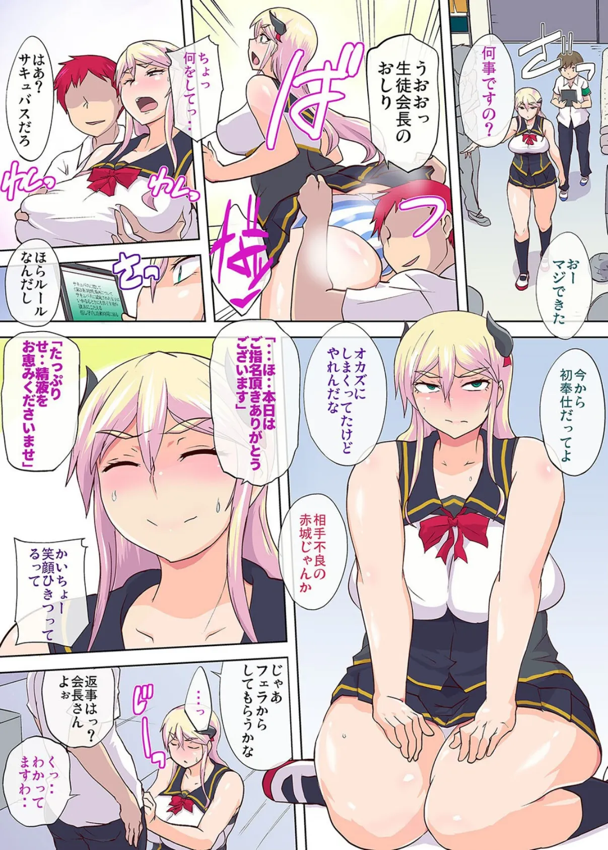 ウッザい爆乳生徒会長が男子のいいなり性処理係(1) 7ページ