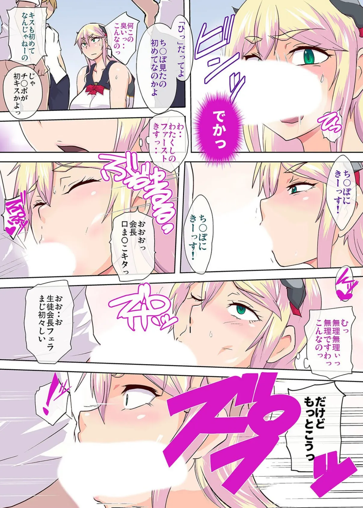 ウッザい爆乳生徒会長が男子のいいなり性処理係（1） 8ページ