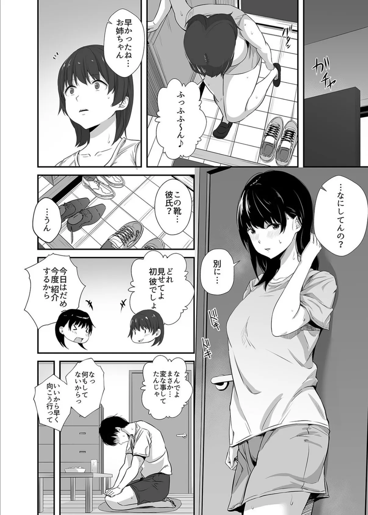 女子大生の彼女が同窓会でお持ち帰りされていた(1) 4ページ