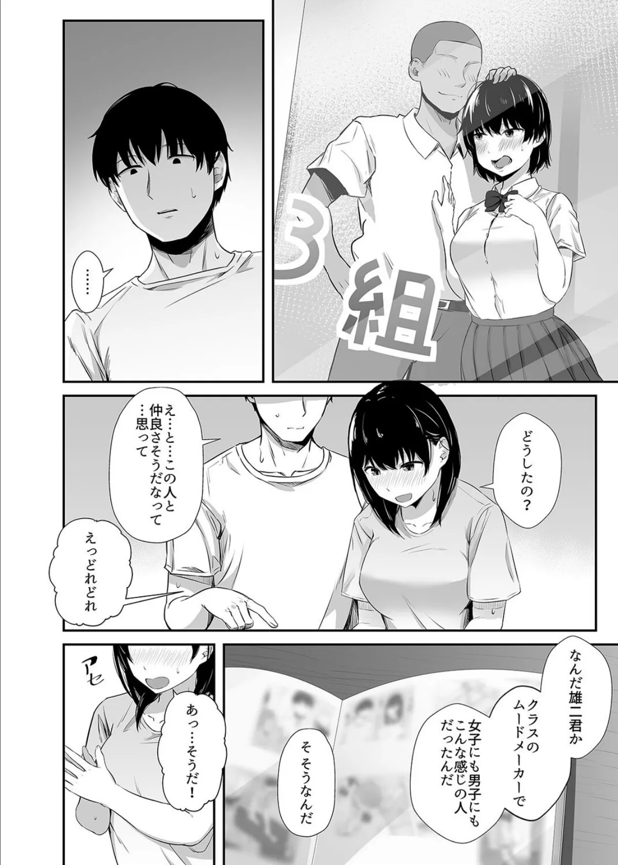 女子大生の彼女が同窓会でお持ち帰りされていた(1) 6ページ