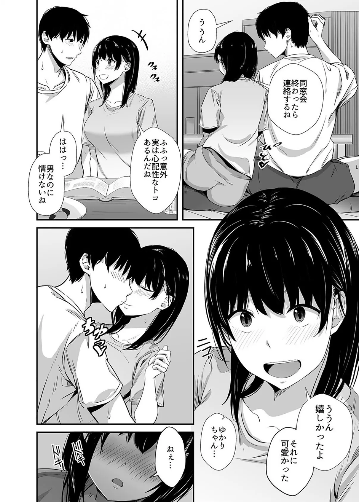 女子大生の彼女が同窓会でお持ち帰りされていた（1） 8ページ