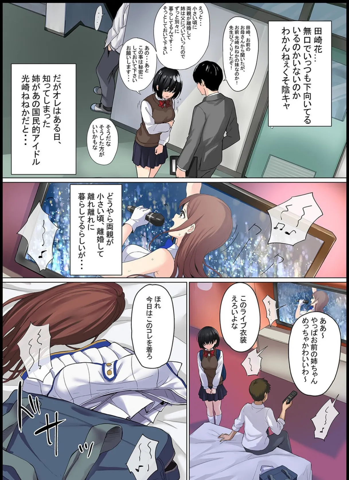 ミガワリアイドル(1) 7ページ