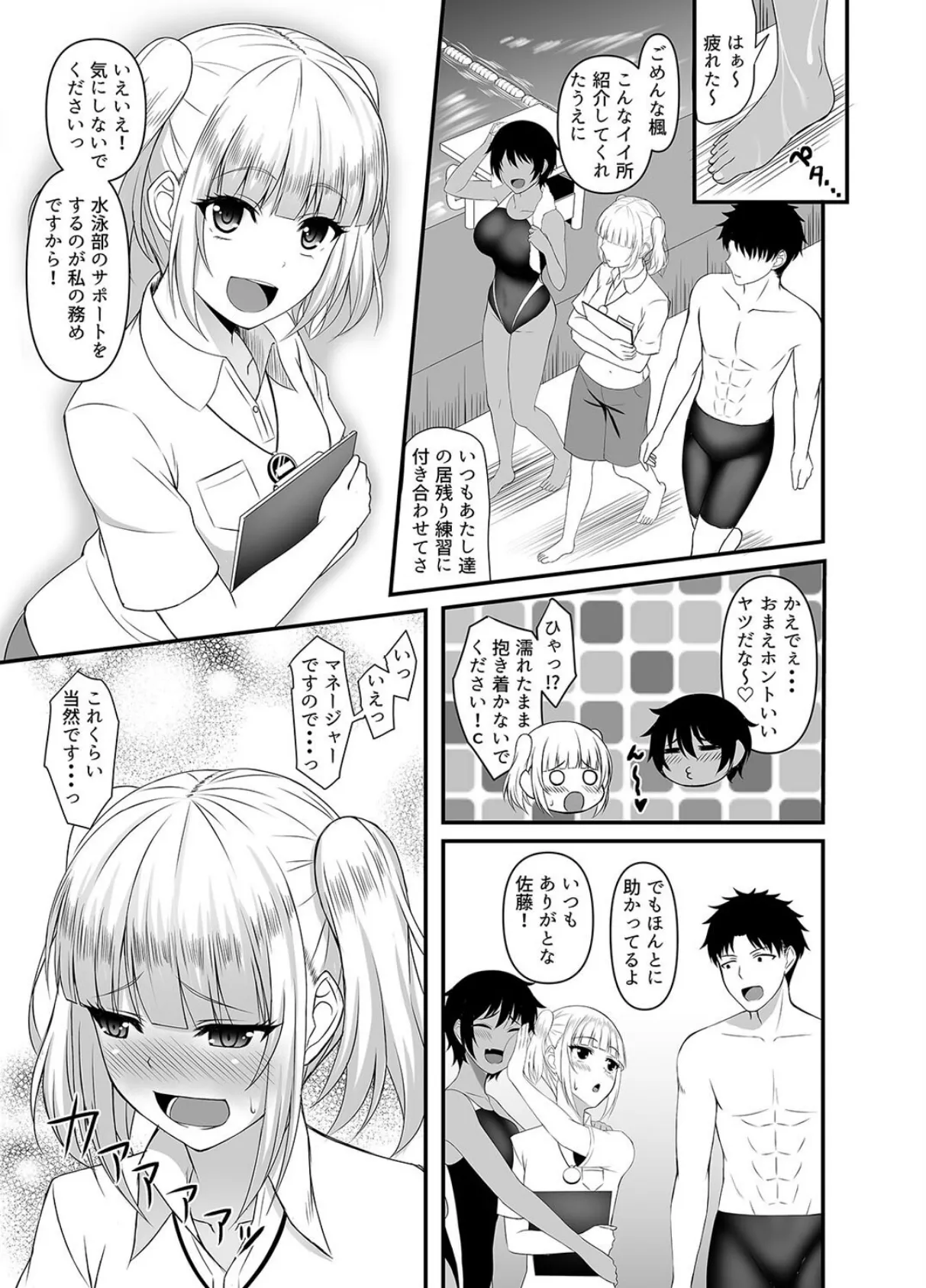 INSTRUCTOR 水泳部員編（1） 7ページ