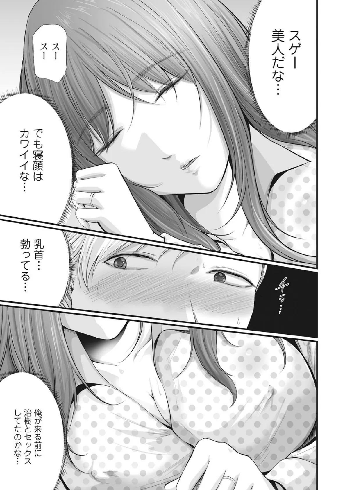 妻の嘘と内緒と秘密のメンズエステ〜夫の親友に寝取られて〜4 5ページ