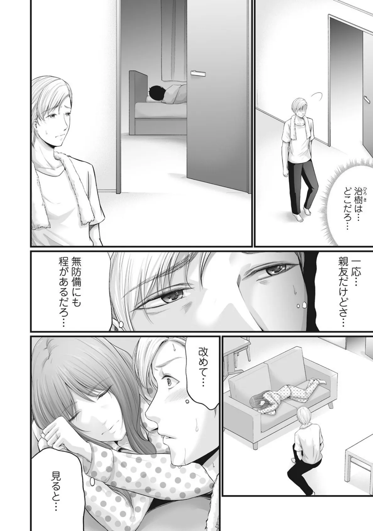 妻の嘘と内緒と秘密のメンズエステ〜夫の親友に寝取られて〜【R18版】4 4ページ