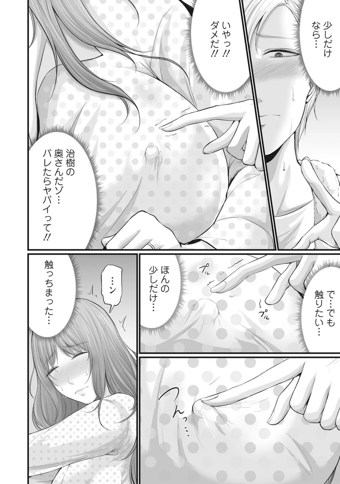妻の嘘と内緒と秘密のメンズエステ〜夫の親友に寝取られて〜【R18版】4 6ページ