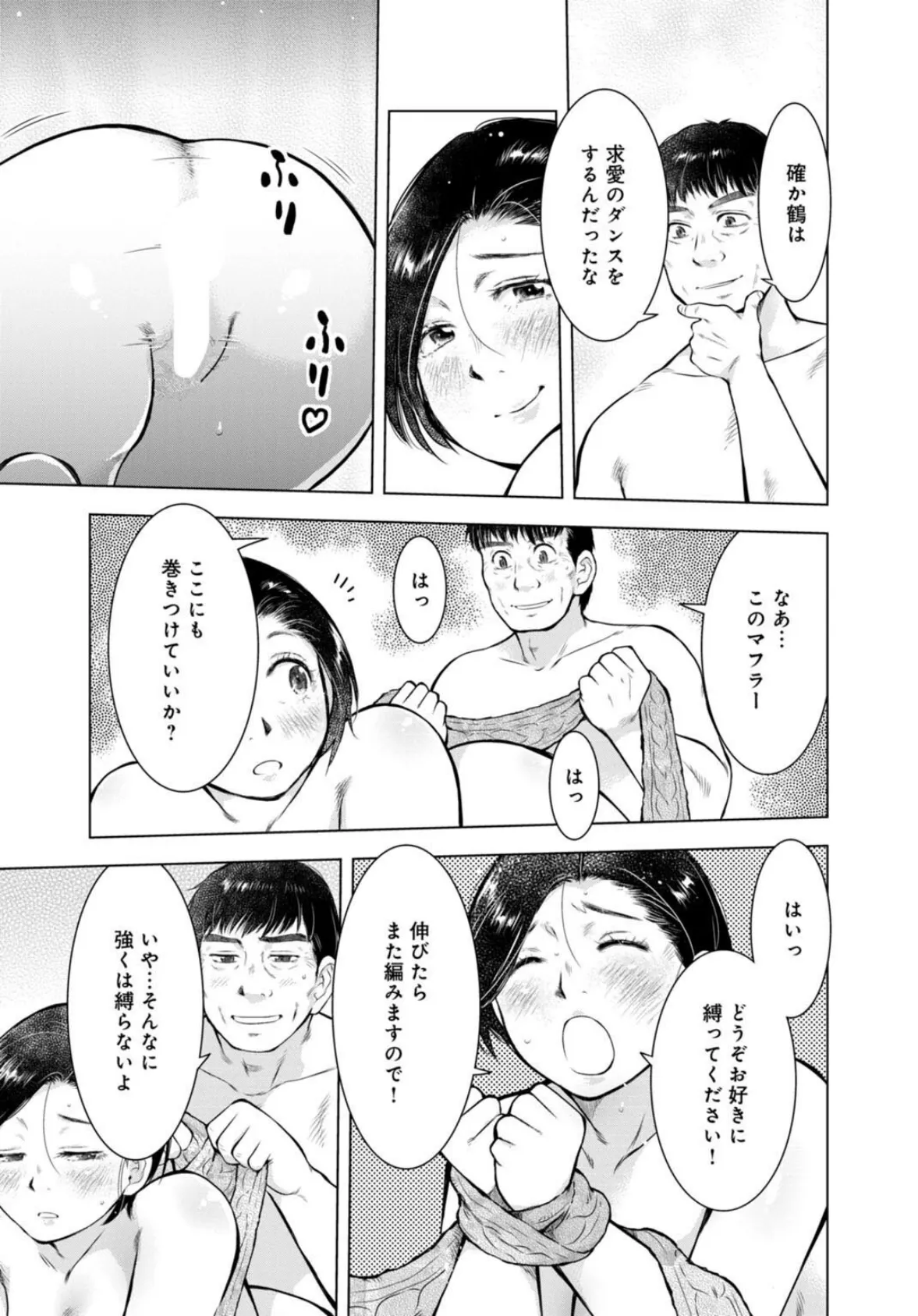 未亡人のとろける恩返し13 5ページ