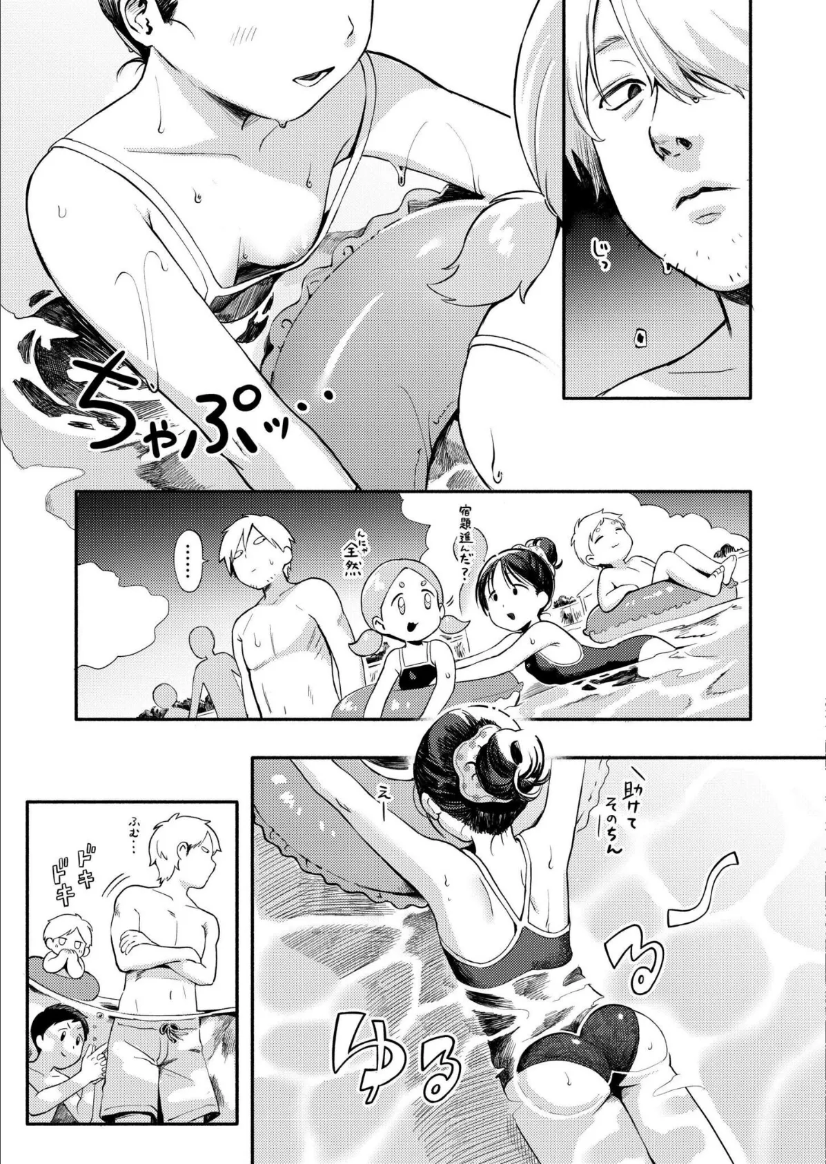 水あそび 5ページ