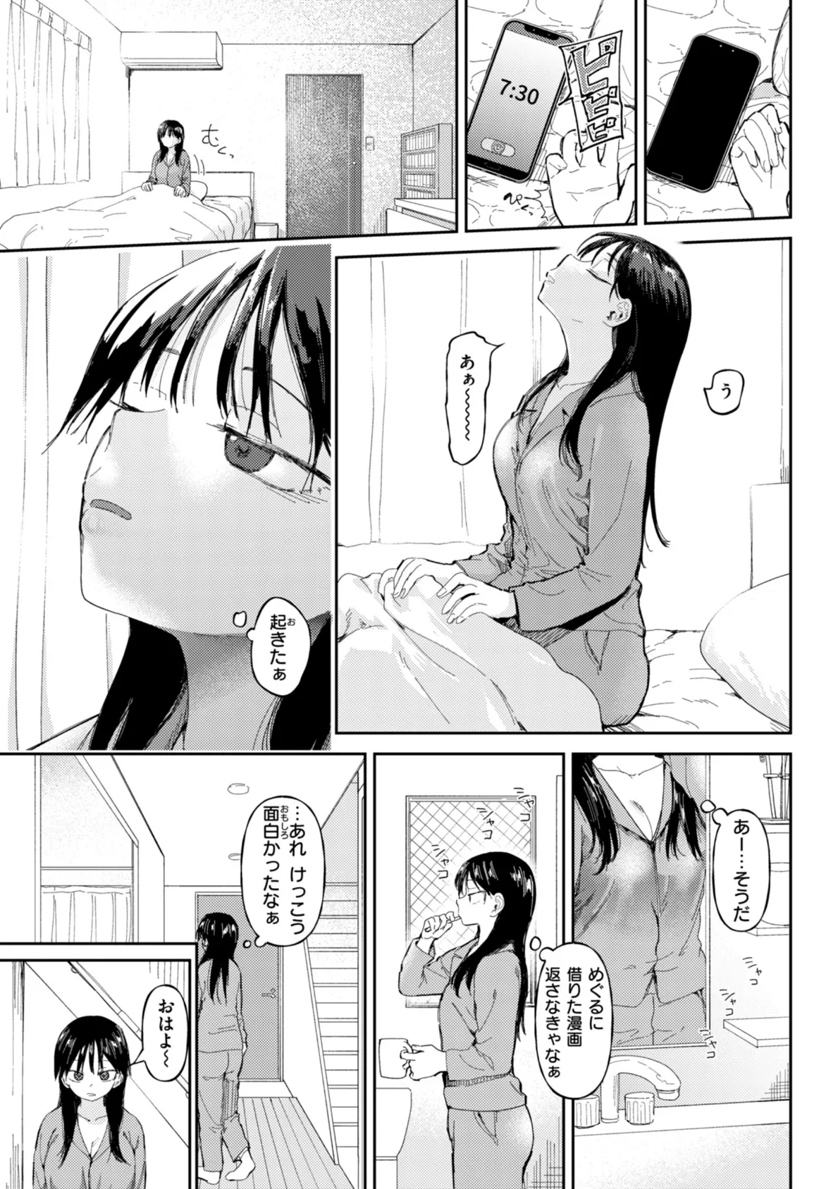 どすけべかわいこたん【デジタル版限定おまけ付き】 11ページ