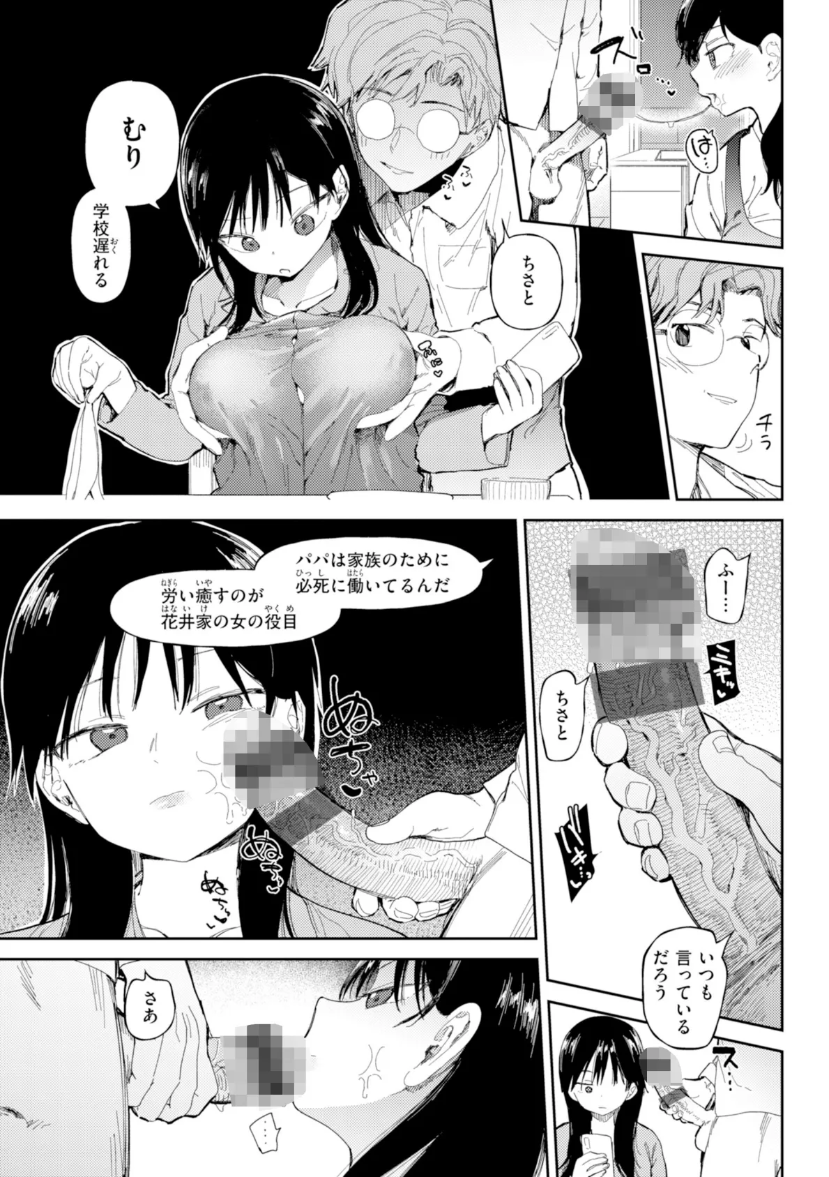 どすけべかわいこたん【デジタル版限定おまけ付き】 15ページ