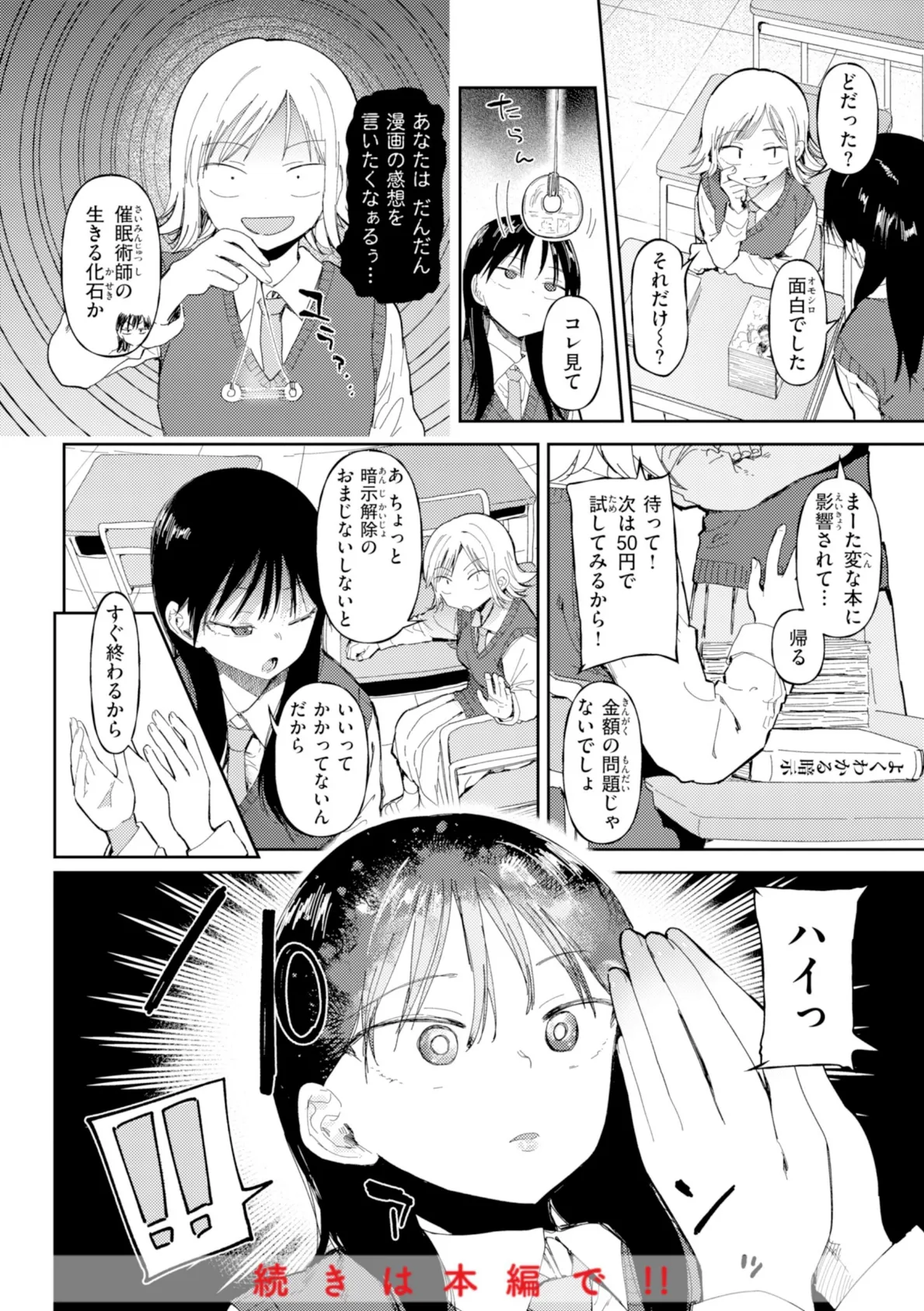 どすけべかわいこたん【デジタル版限定おまけ付き】 18ページ