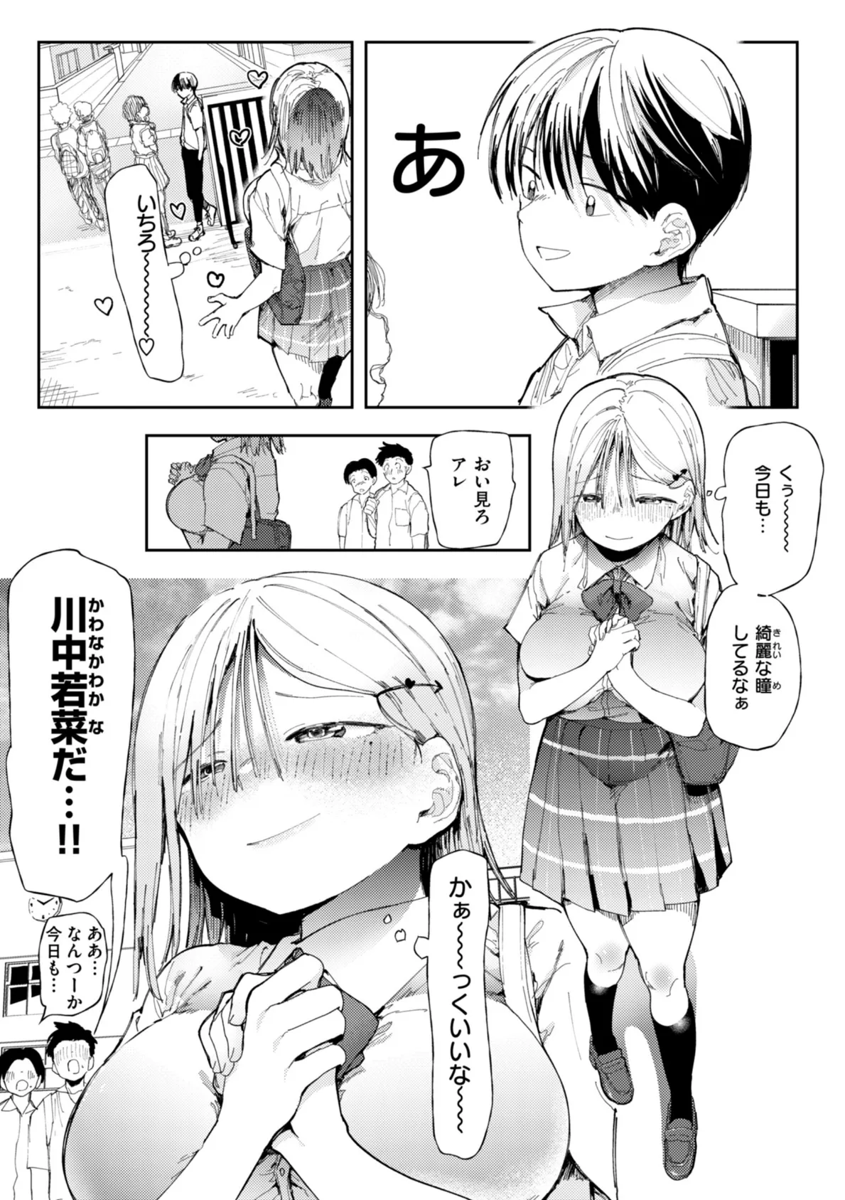 どすけべかわいこたん【デジタル版限定おまけ付き】 19ページ