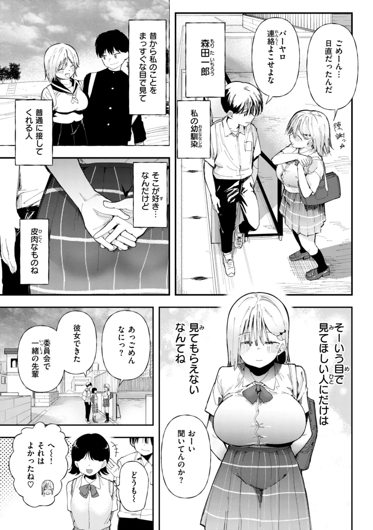 どすけべかわいこたん【デジタル版限定おまけ付き】 21ページ