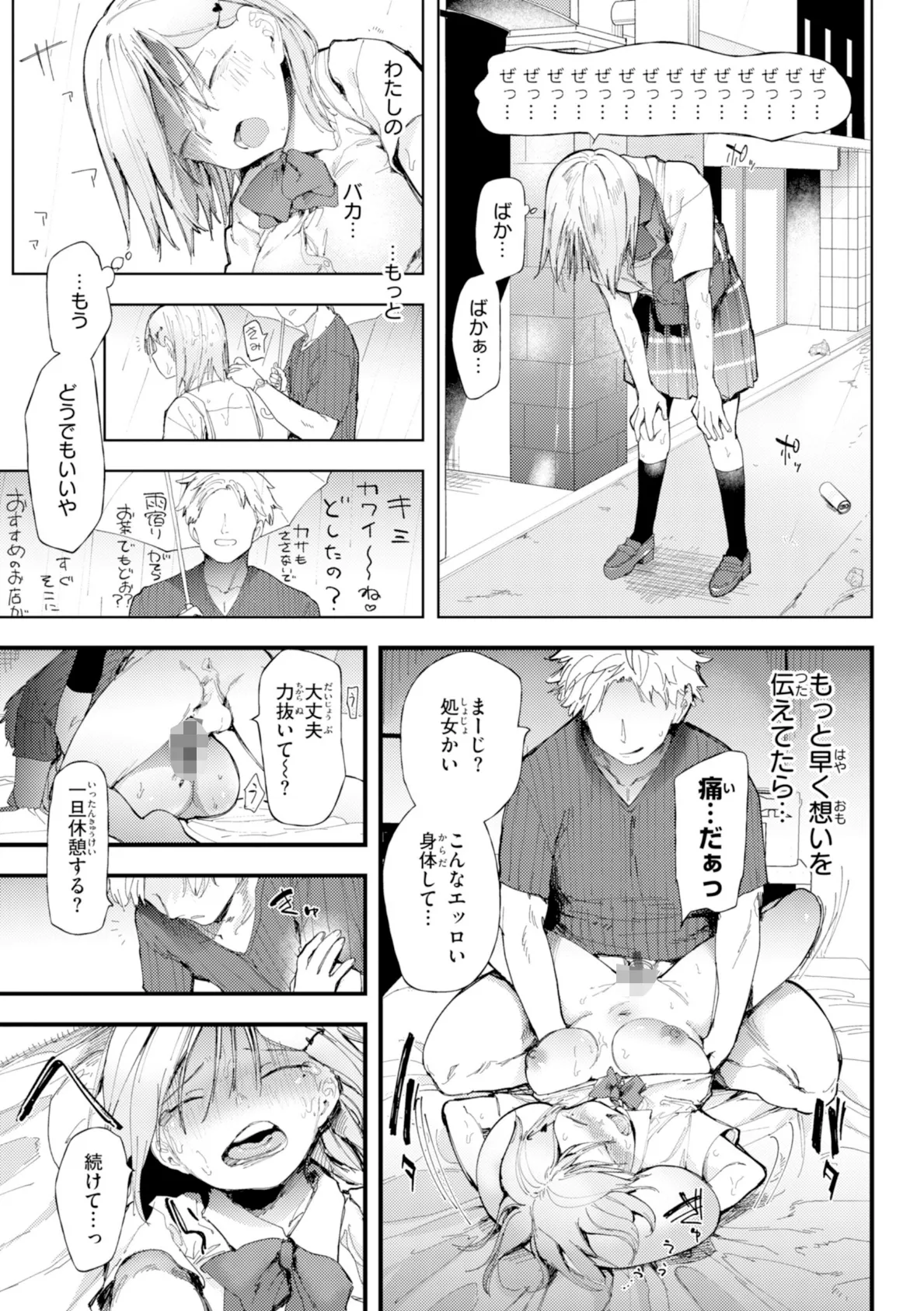 どすけべかわいこたん【デジタル版限定おまけ付き】 23ページ