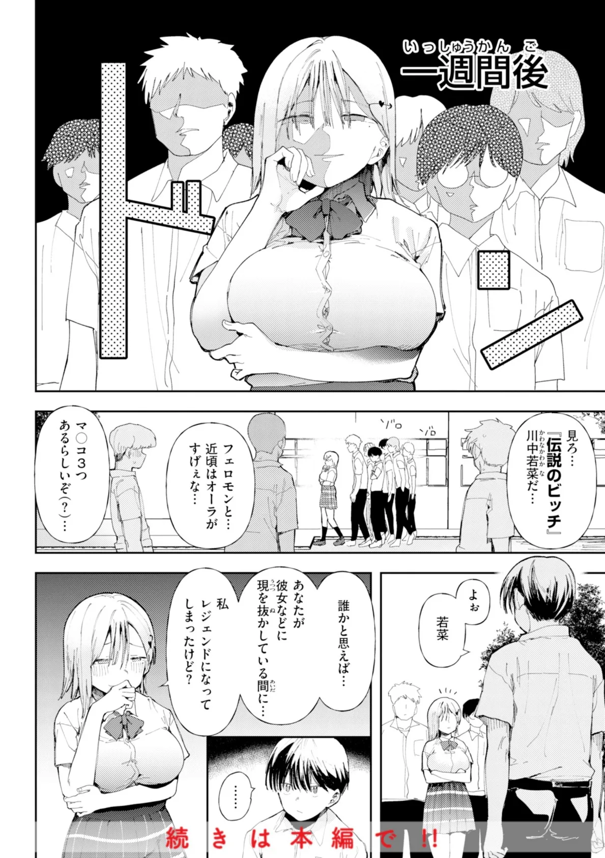 どすけべかわいこたん【デジタル版限定おまけ付き】 26ページ