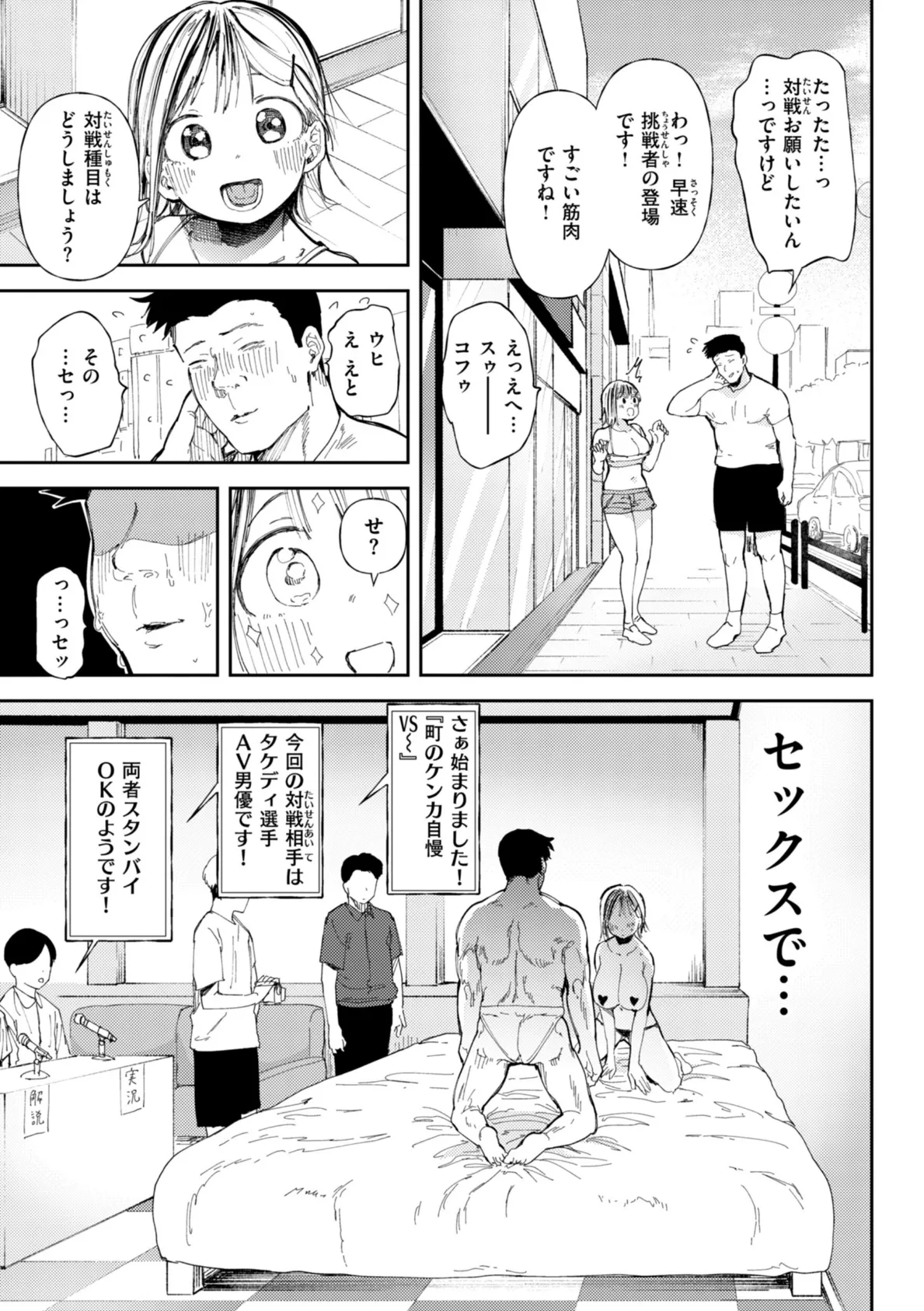 どすけべかわいこたん【デジタル版限定おまけ付き】 29ページ