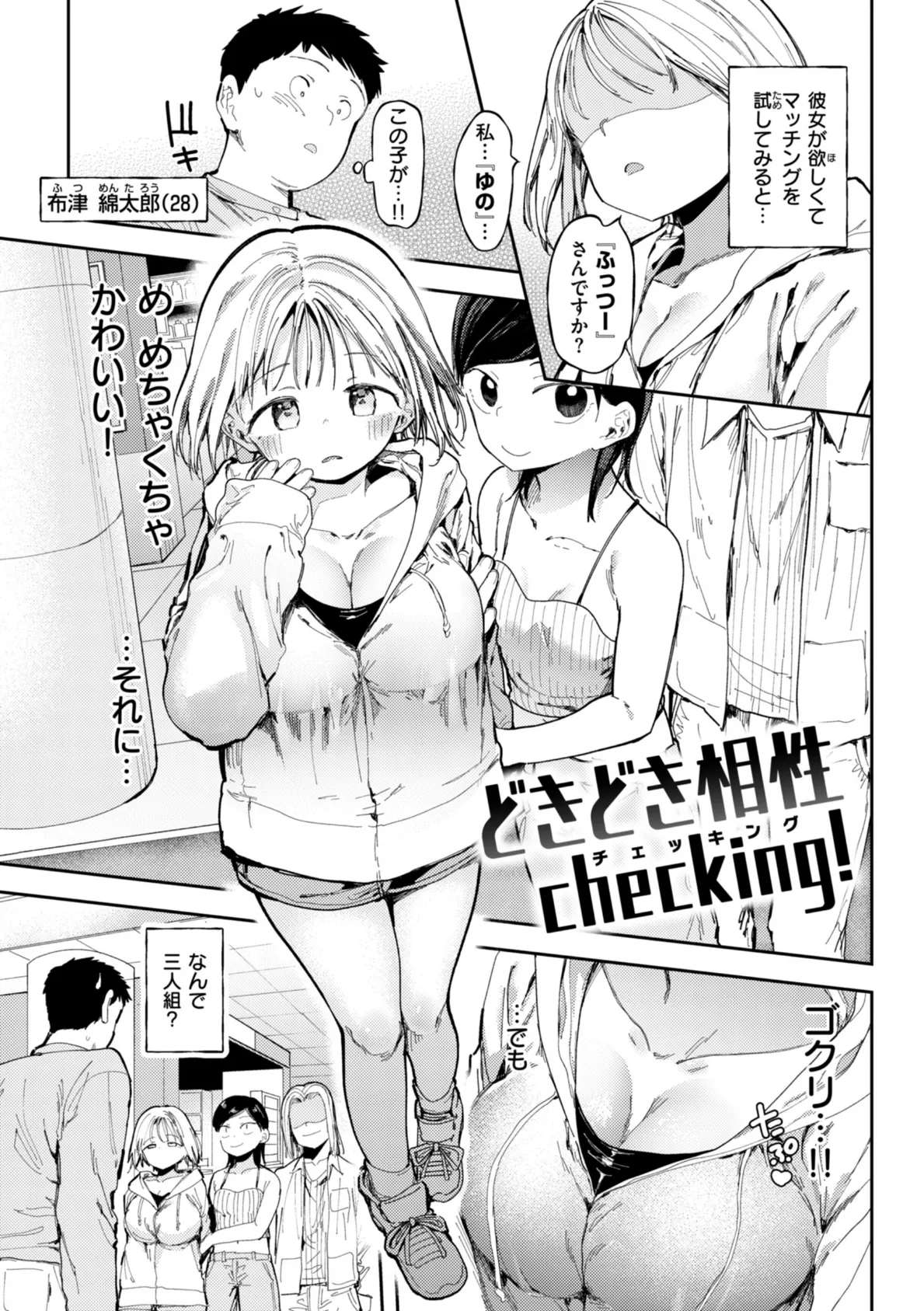 どすけべかわいこたん【デジタル版限定おまけ付き】 3ページ