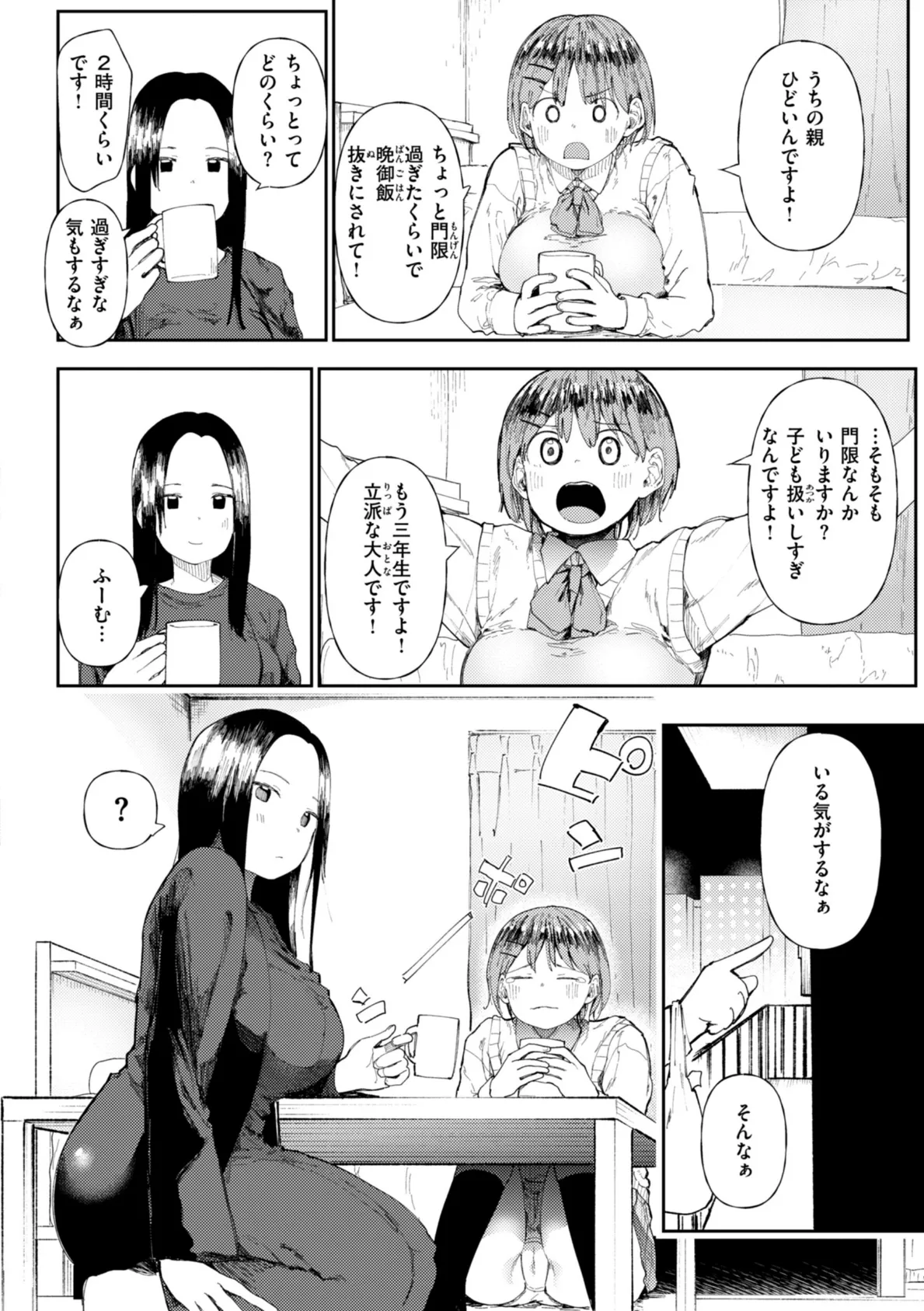 どすけべかわいこたん【デジタル版限定おまけ付き】 36ページ