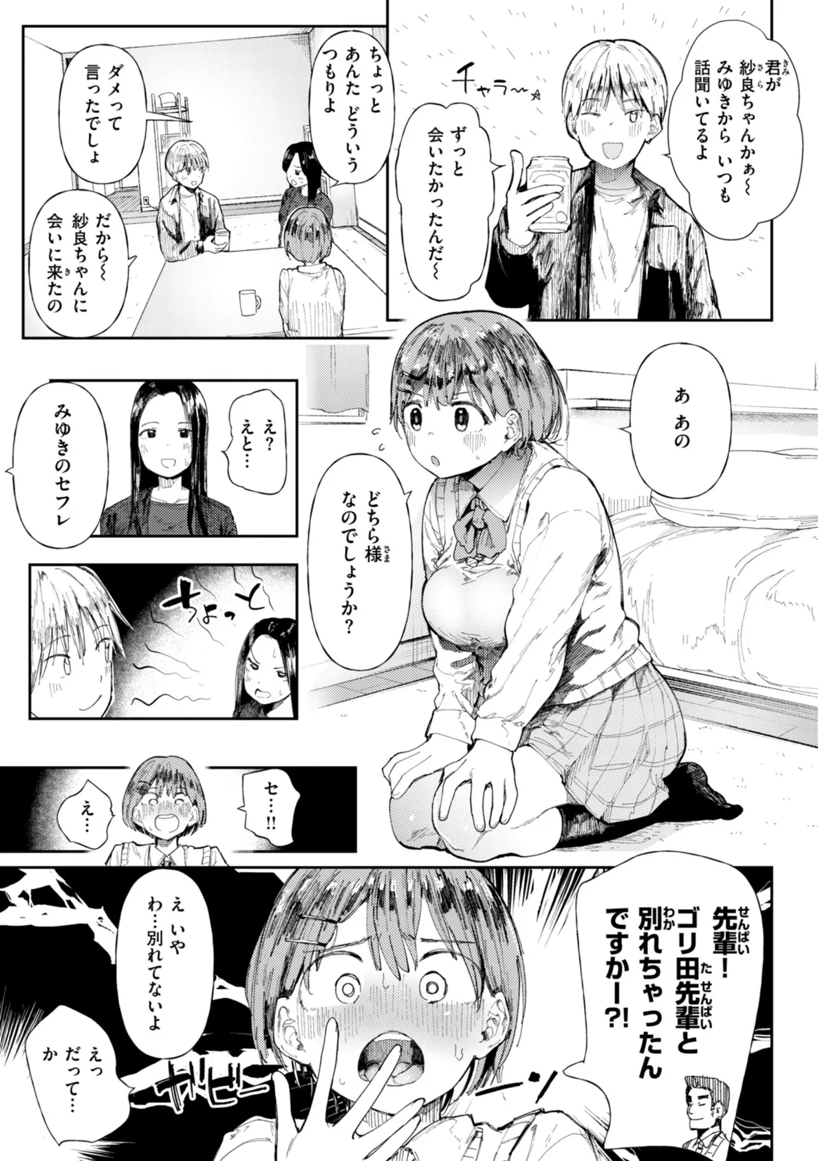 どすけべかわいこたん【デジタル版限定おまけ付き】 37ページ