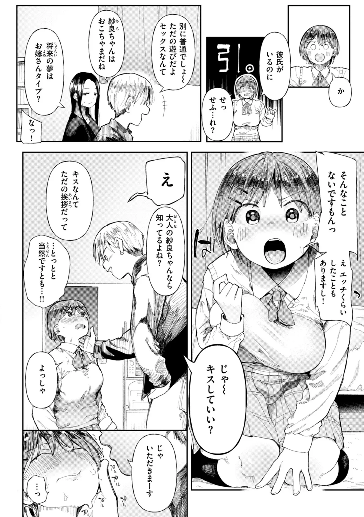 どすけべかわいこたん【デジタル版限定おまけ付き】 38ページ