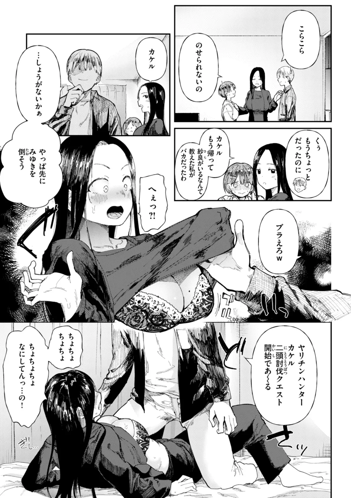 どすけべかわいこたん【デジタル版限定おまけ付き】 39ページ