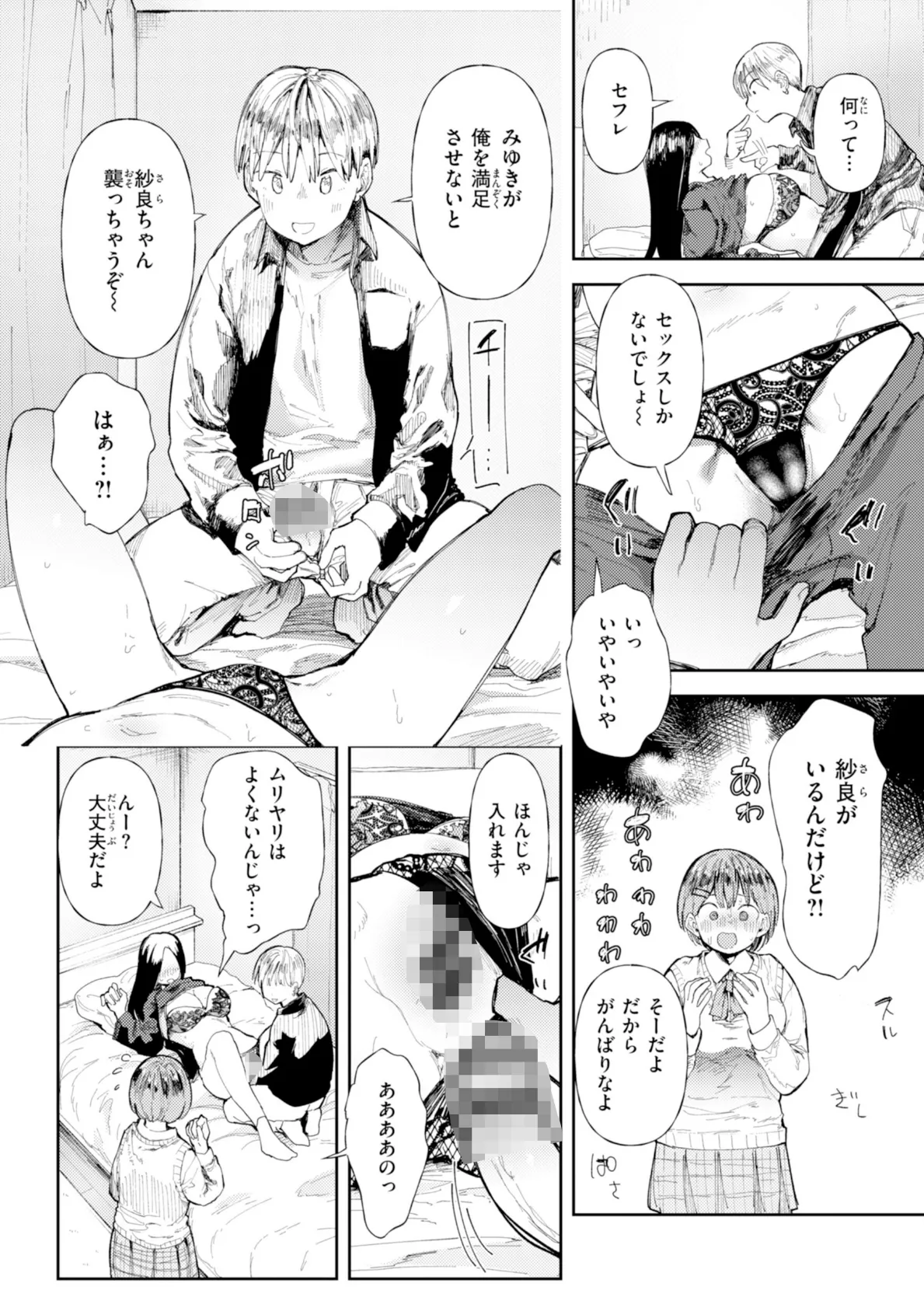 どすけべかわいこたん【デジタル版限定おまけ付き】 40ページ