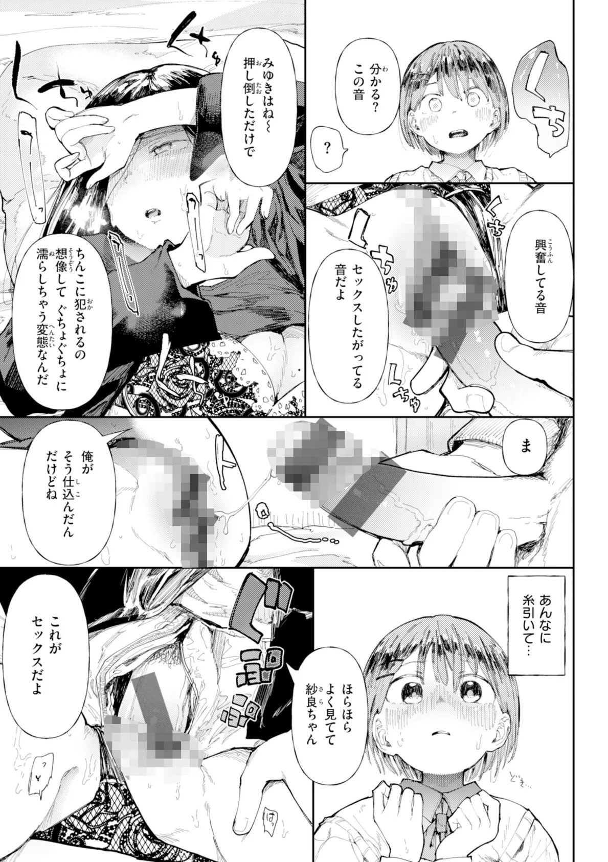 どすけべかわいこたん【デジタル版限定おまけ付き】 41ページ