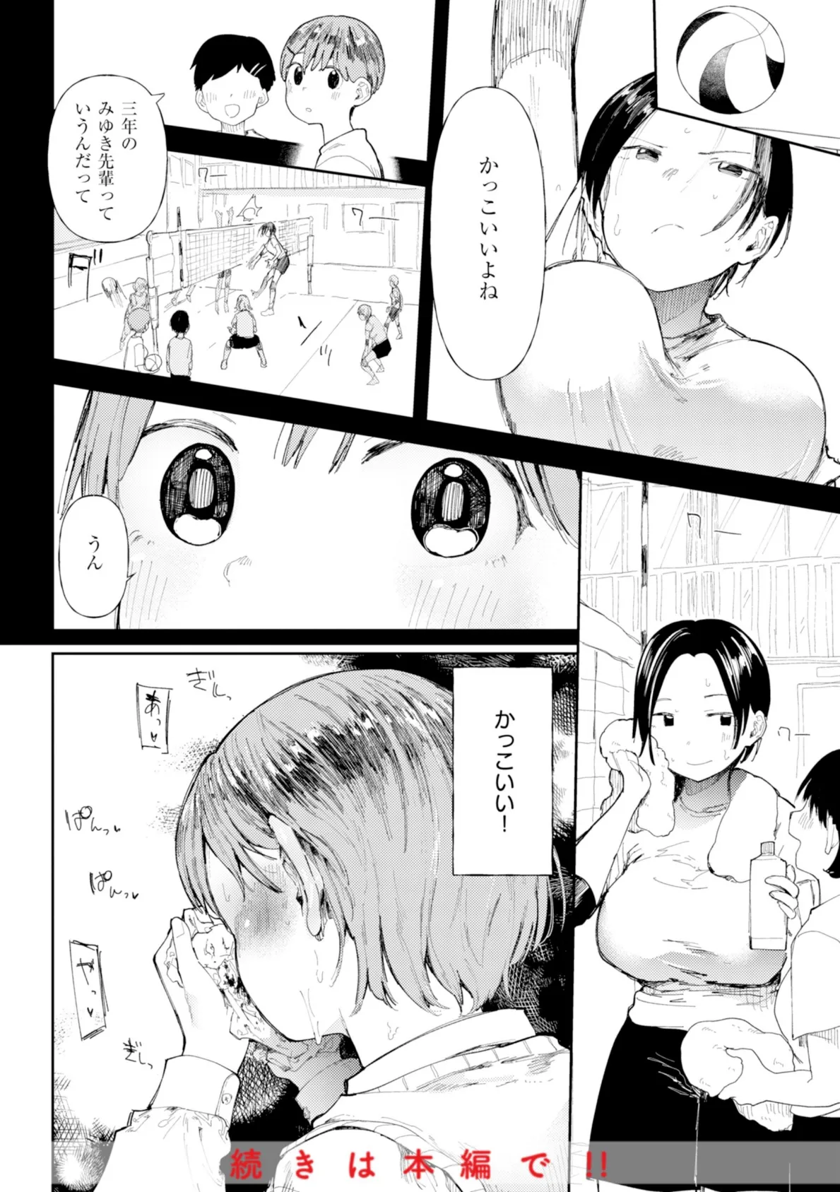 どすけべかわいこたん【デジタル版限定おまけ付き】 42ページ