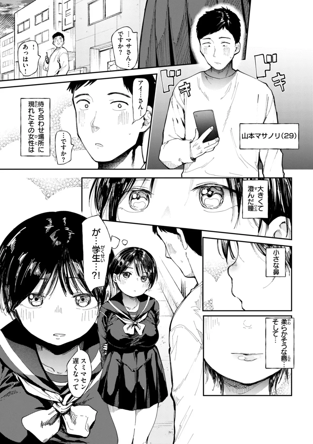 どすけべかわいこたん【デジタル版限定おまけ付き】 43ページ