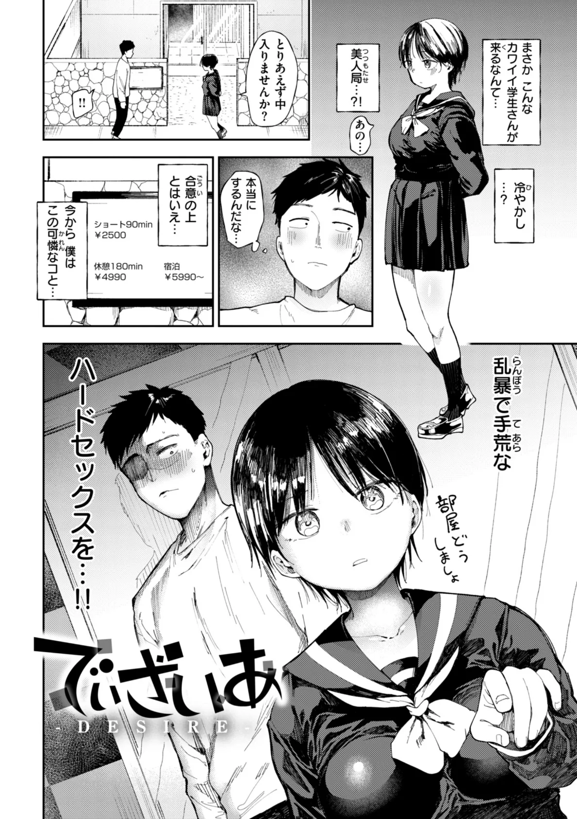 どすけべかわいこたん【デジタル版限定おまけ付き】 44ページ