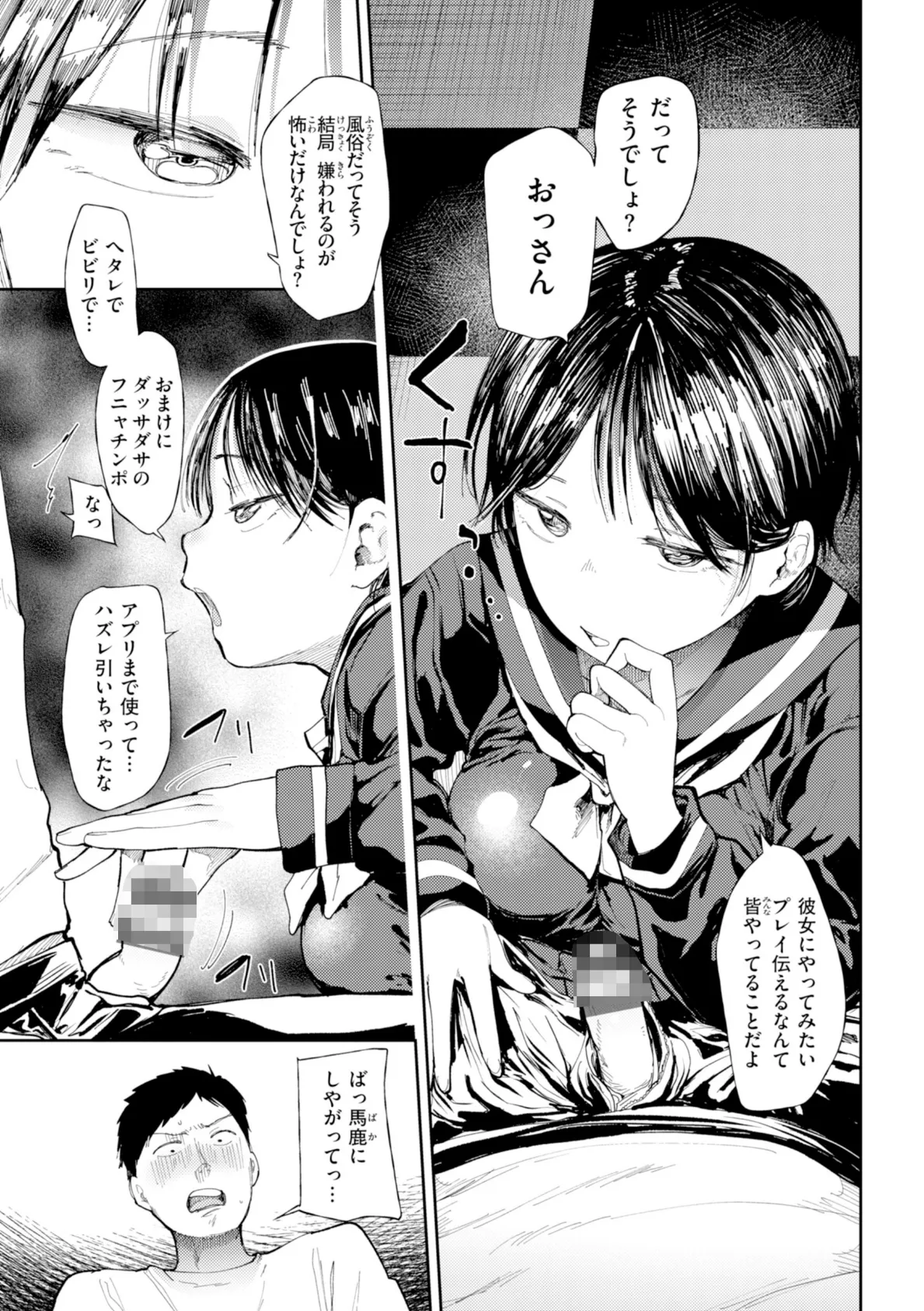 どすけべかわいこたん【デジタル版限定おまけ付き】 47ページ