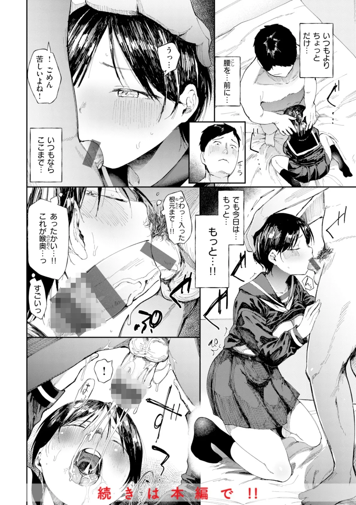 どすけべかわいこたん【デジタル版限定おまけ付き】 50ページ