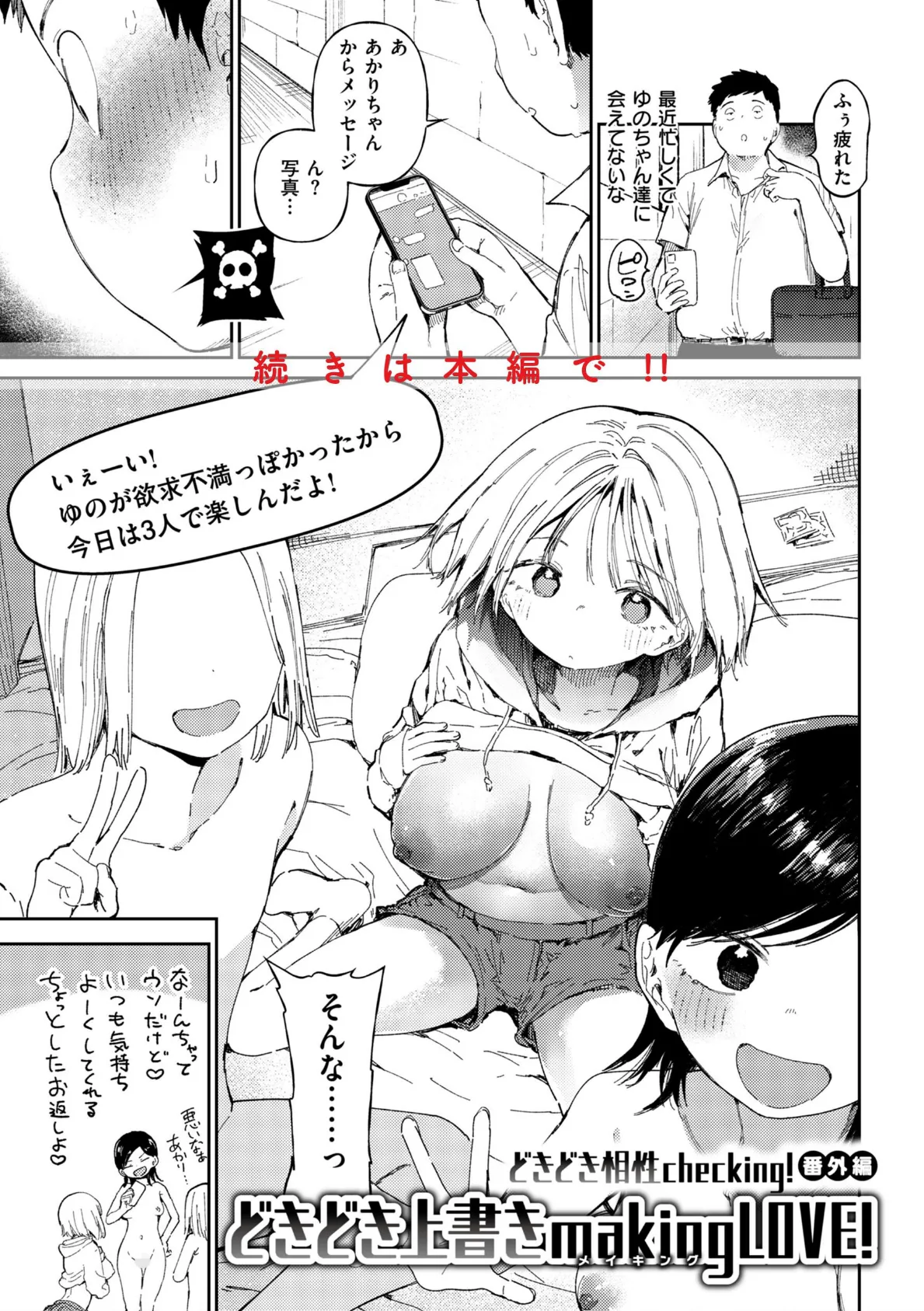 どすけべかわいこたん【デジタル版限定おまけ付き】 52ページ