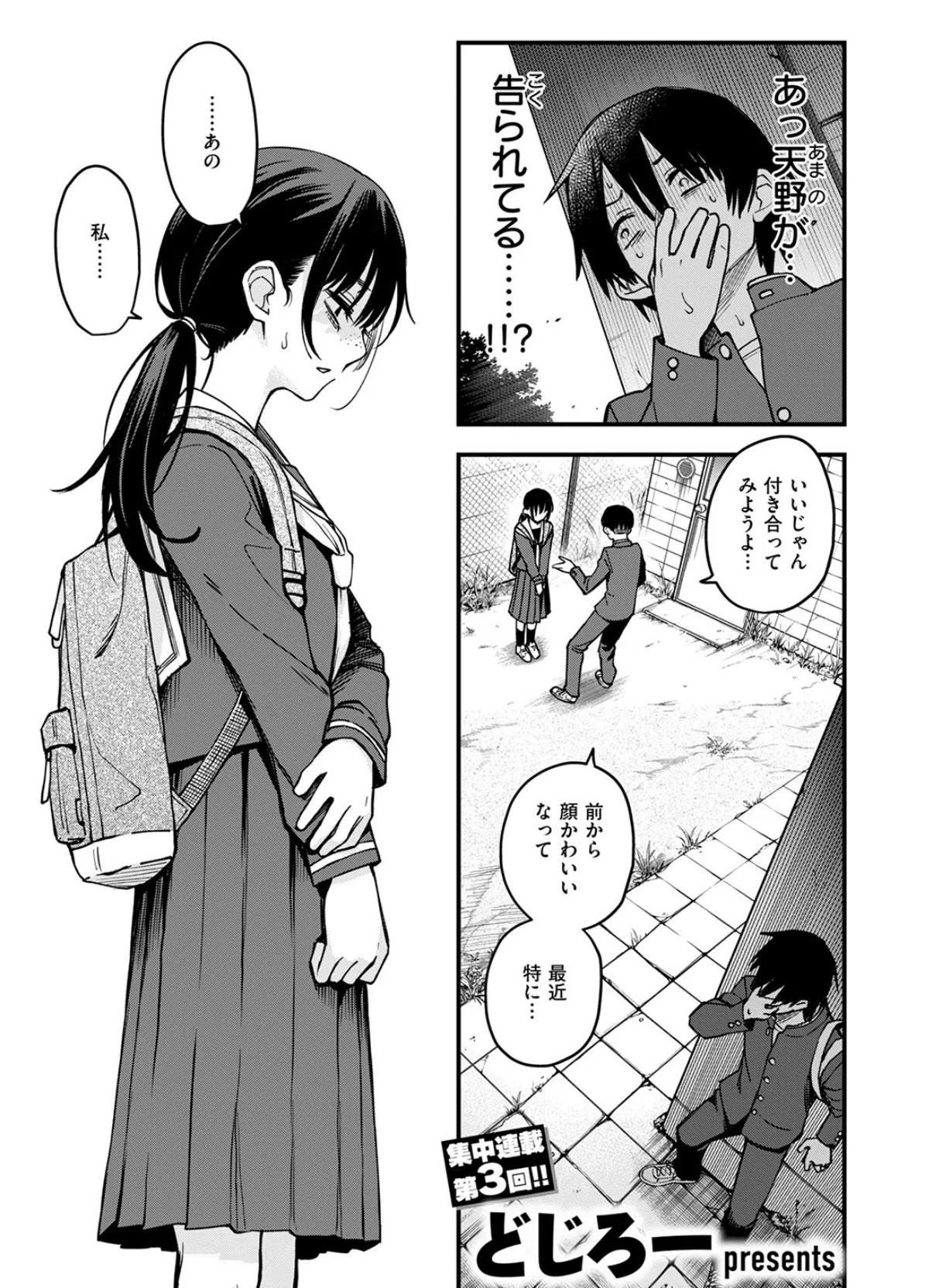 陰キャ同士の付き合う直前が一番エロいよね ＃3 3ページ