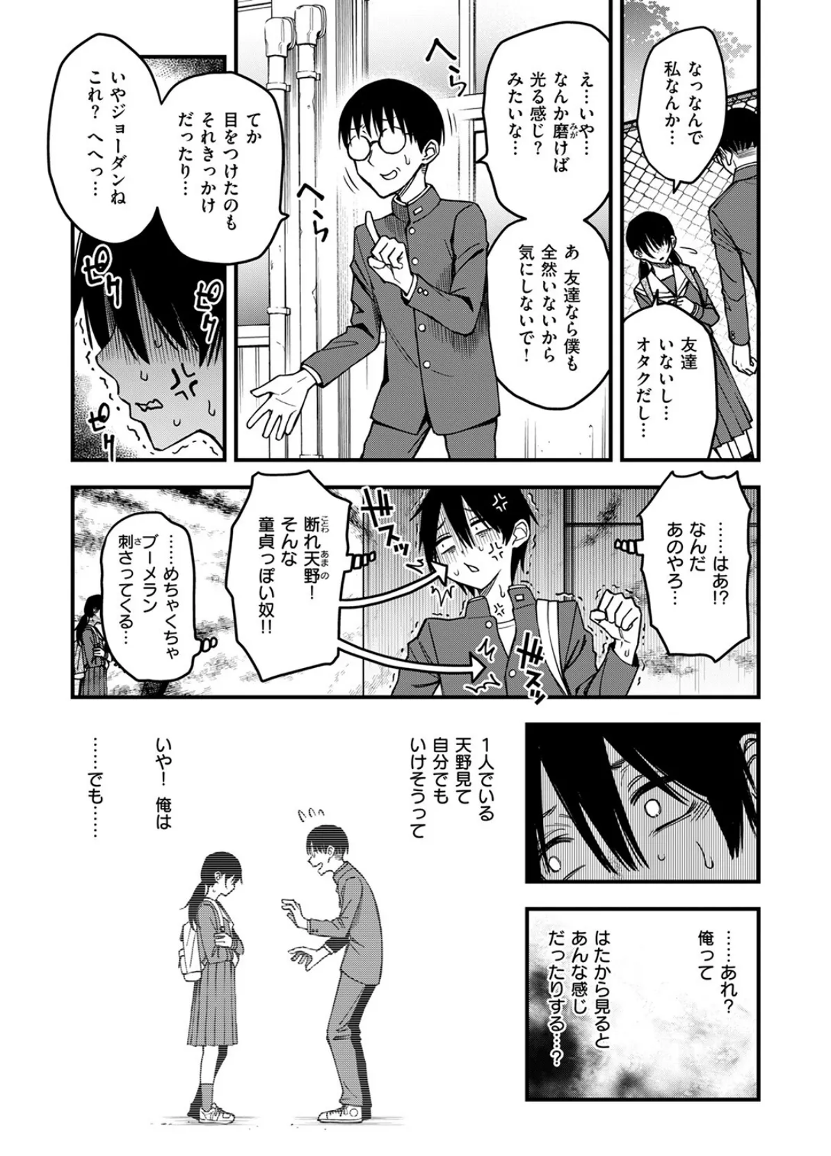 陰キャ同士の付き合う直前が一番エロいよね ＃3 5ページ