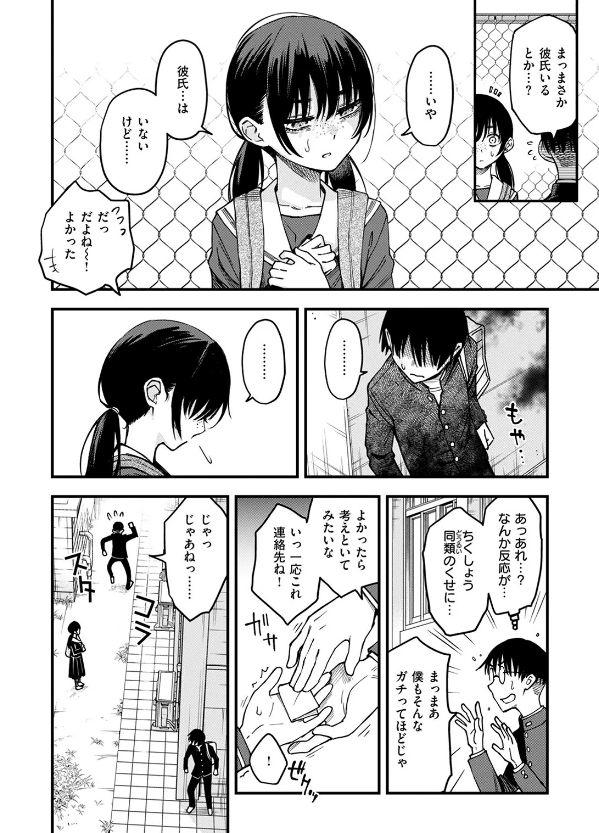 陰キャ同士の付き合う直前が一番エロいよね ＃3 6ページ