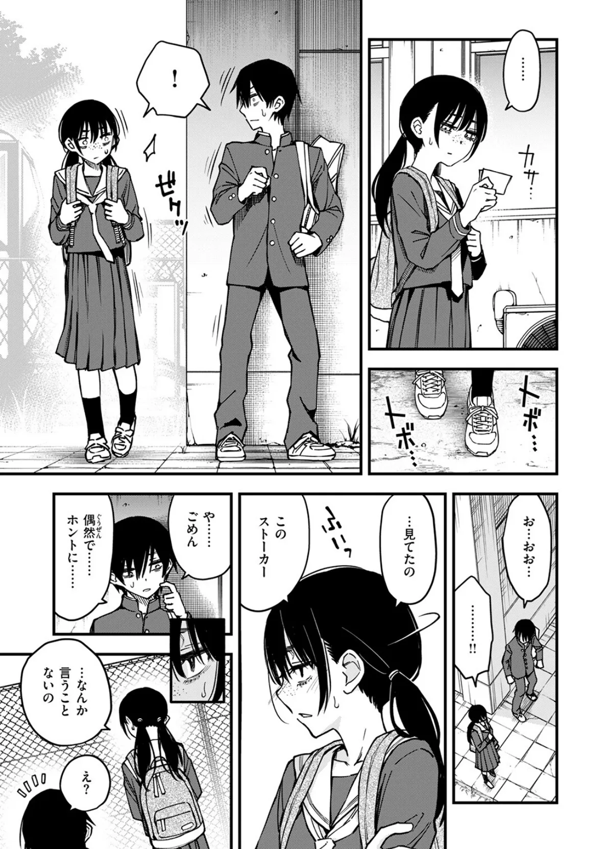 陰キャ同士の付き合う直前が一番エロいよね ＃3 7ページ