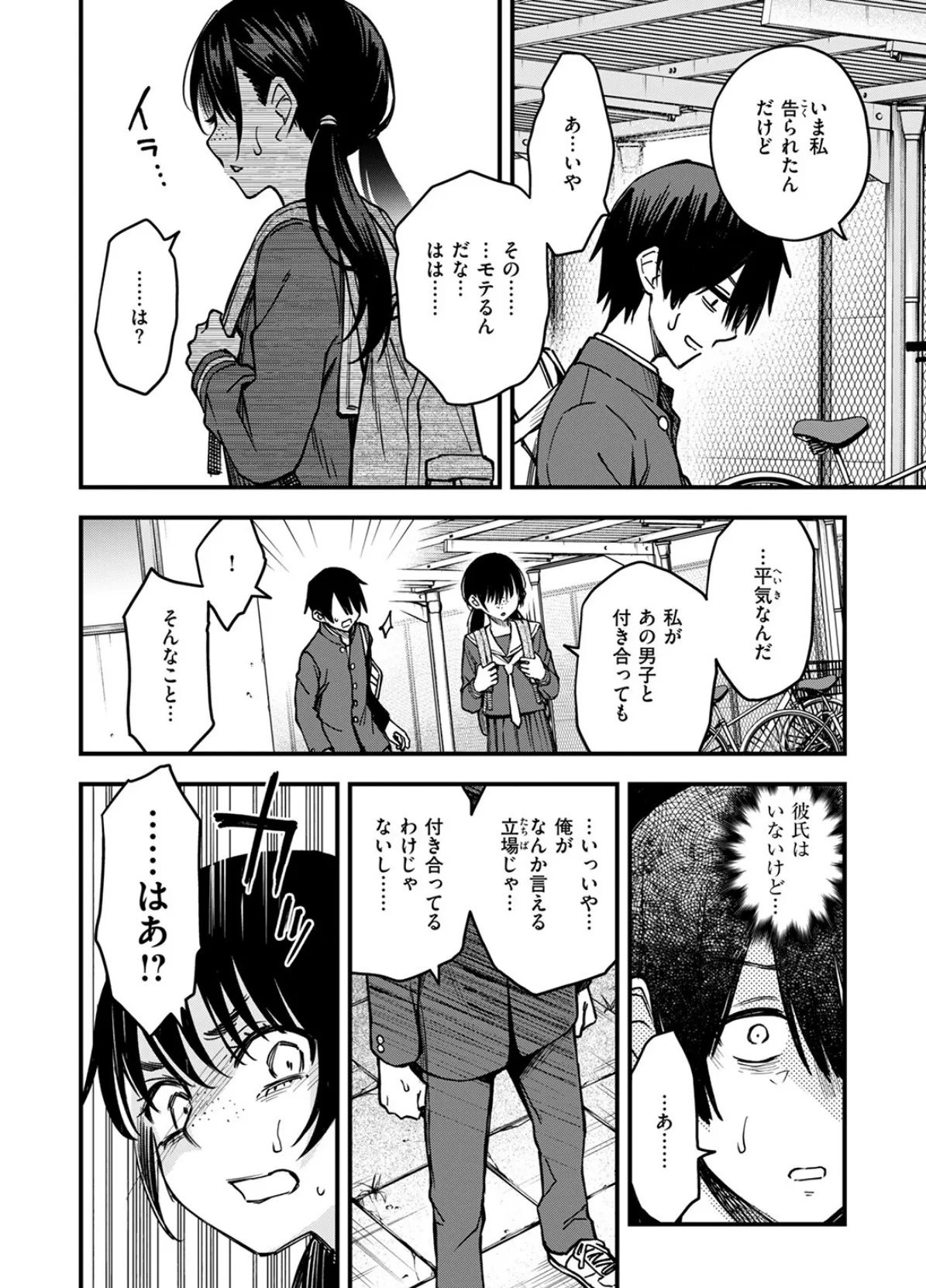 陰キャ同士の付き合う直前が一番エロいよね ＃3 8ページ
