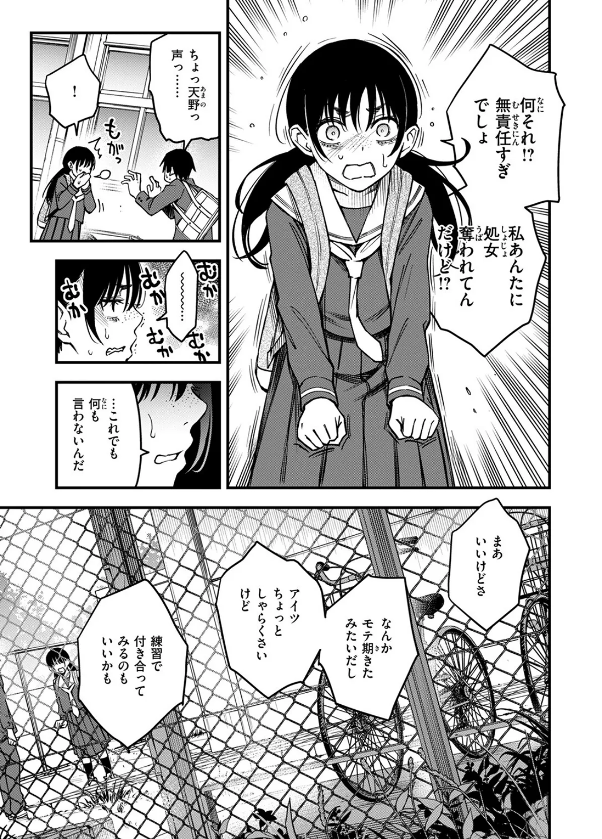 陰キャ同士の付き合う直前が一番エロいよね ＃3 9ページ