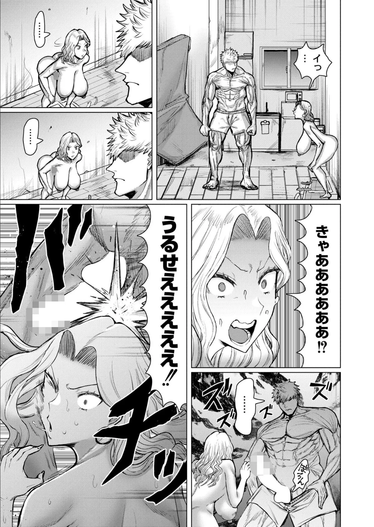 ダマラセ×ワカラセ 3ページ