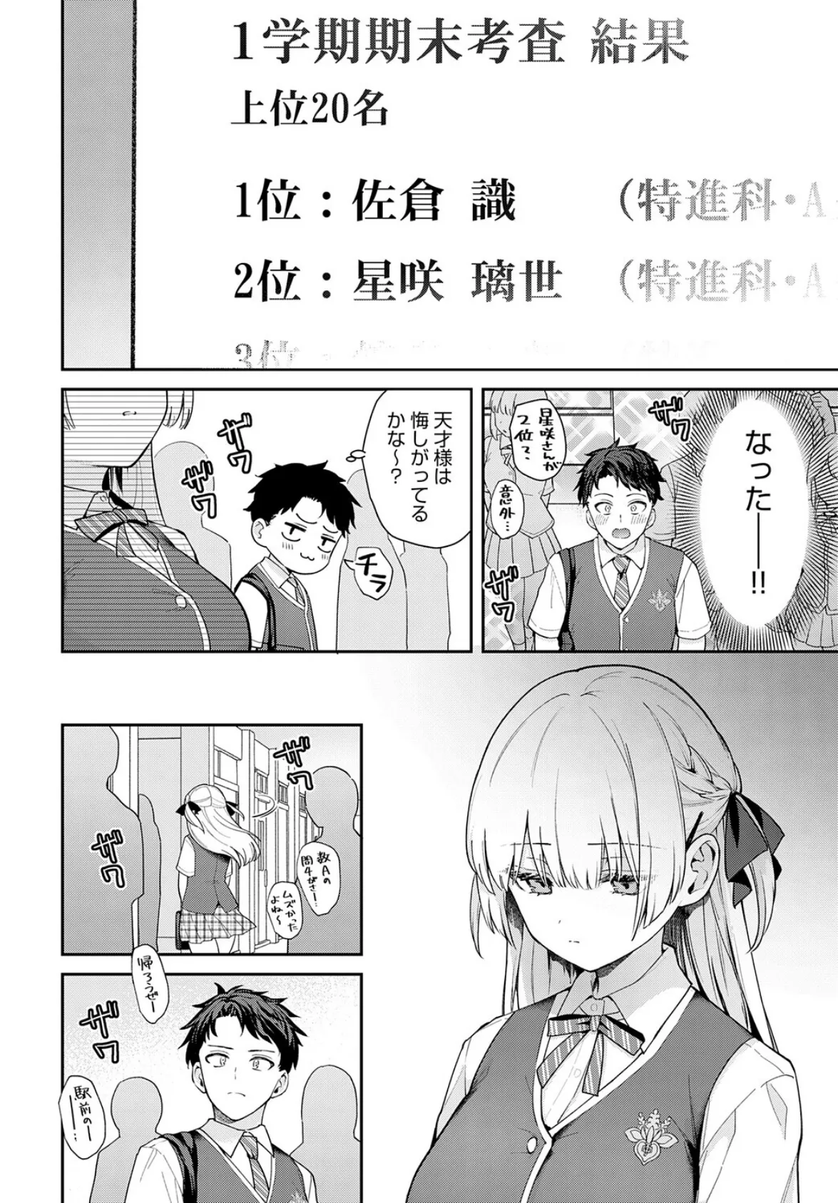 エリートコンプレックス 4ページ