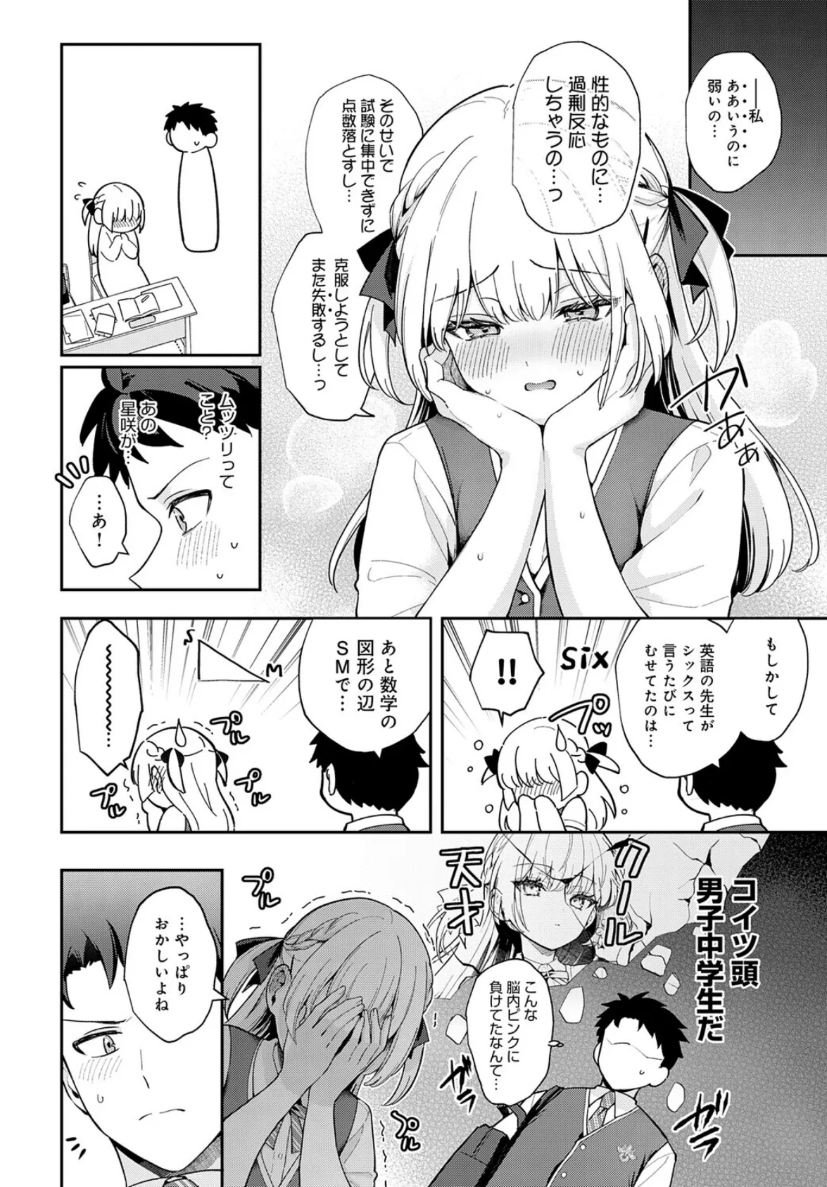 エリートコンプレックス 8ページ