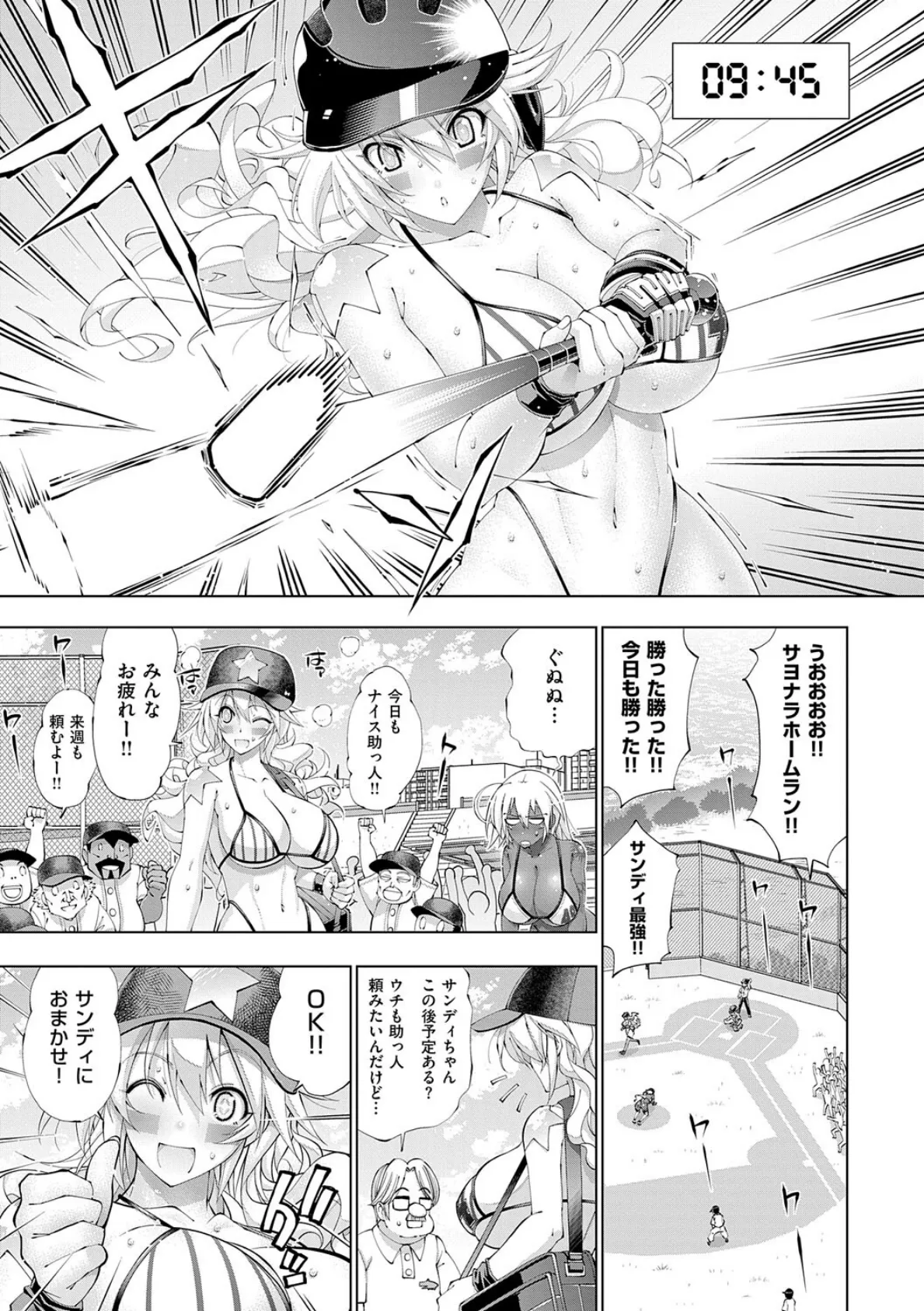 助っ人発情！！【電子版限定特典付き】【FANZA限定特典付き】 13ページ