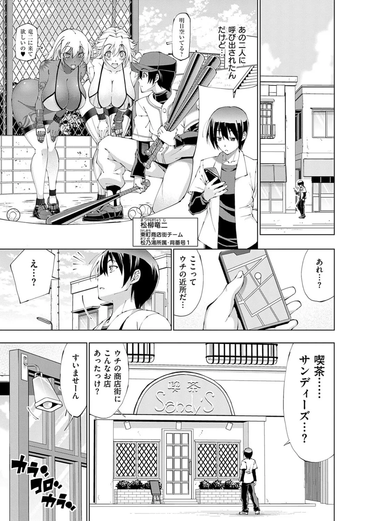 助っ人発情！！【電子版限定特典付き】【FANZA限定特典付き】 3ページ