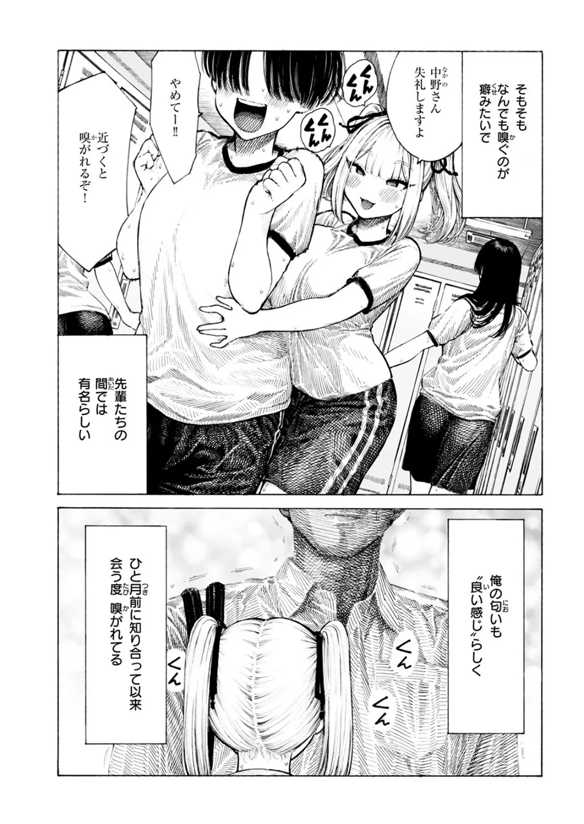 柊先輩くんくんくんくん 8ページ