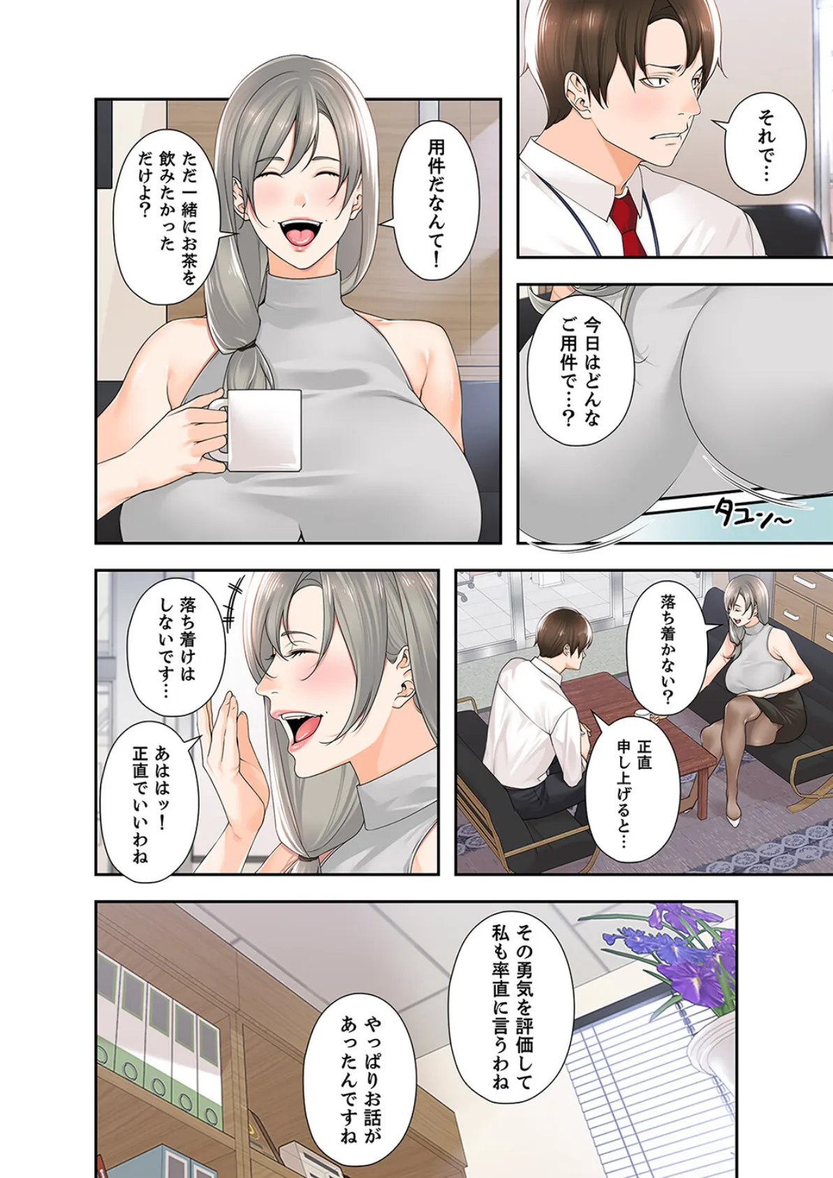 エロ×ハラ【デジタル特装版】【FANZA限定版】2 18ページ