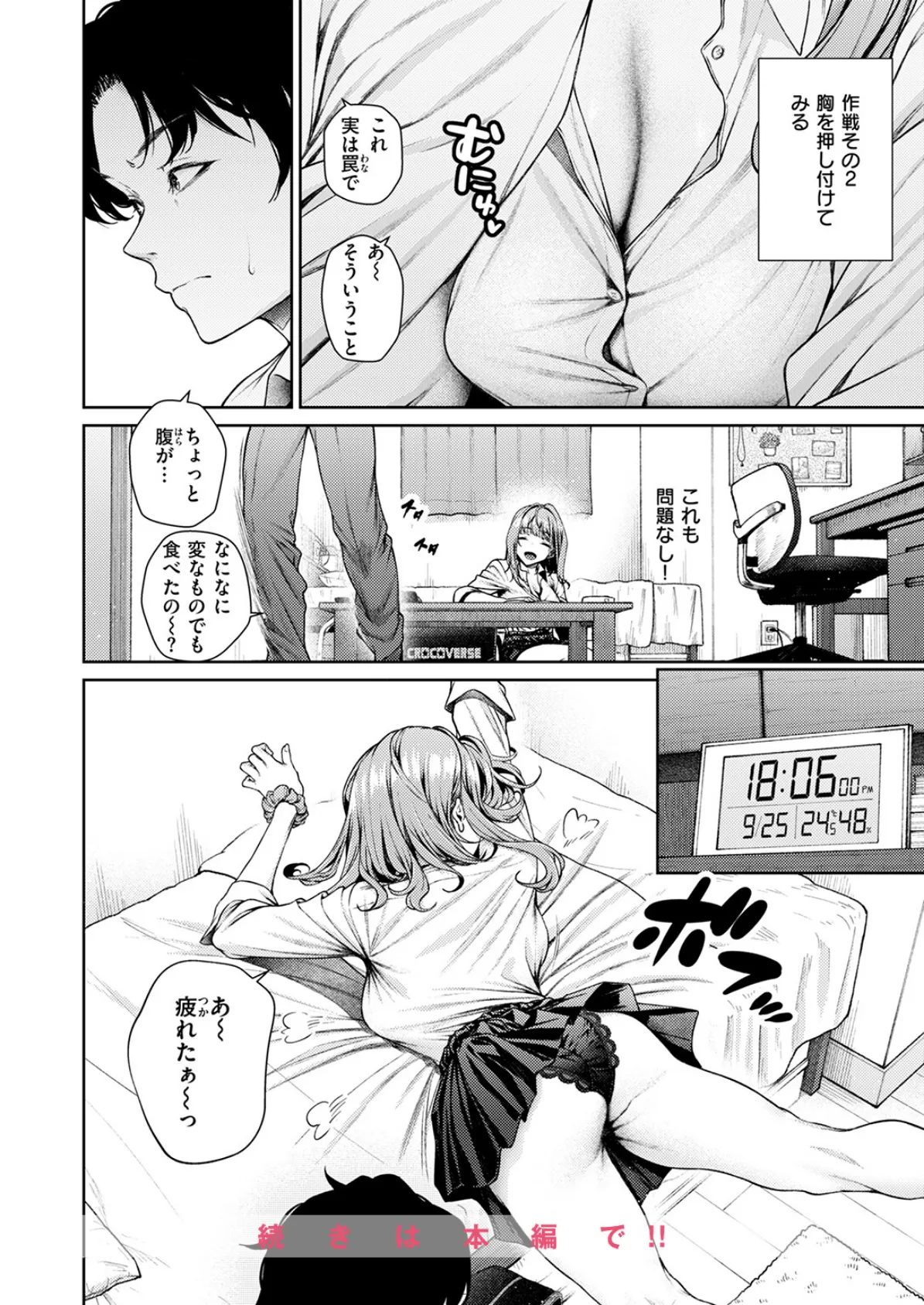 泉茉莉奈は発育が良すぎる 10ページ