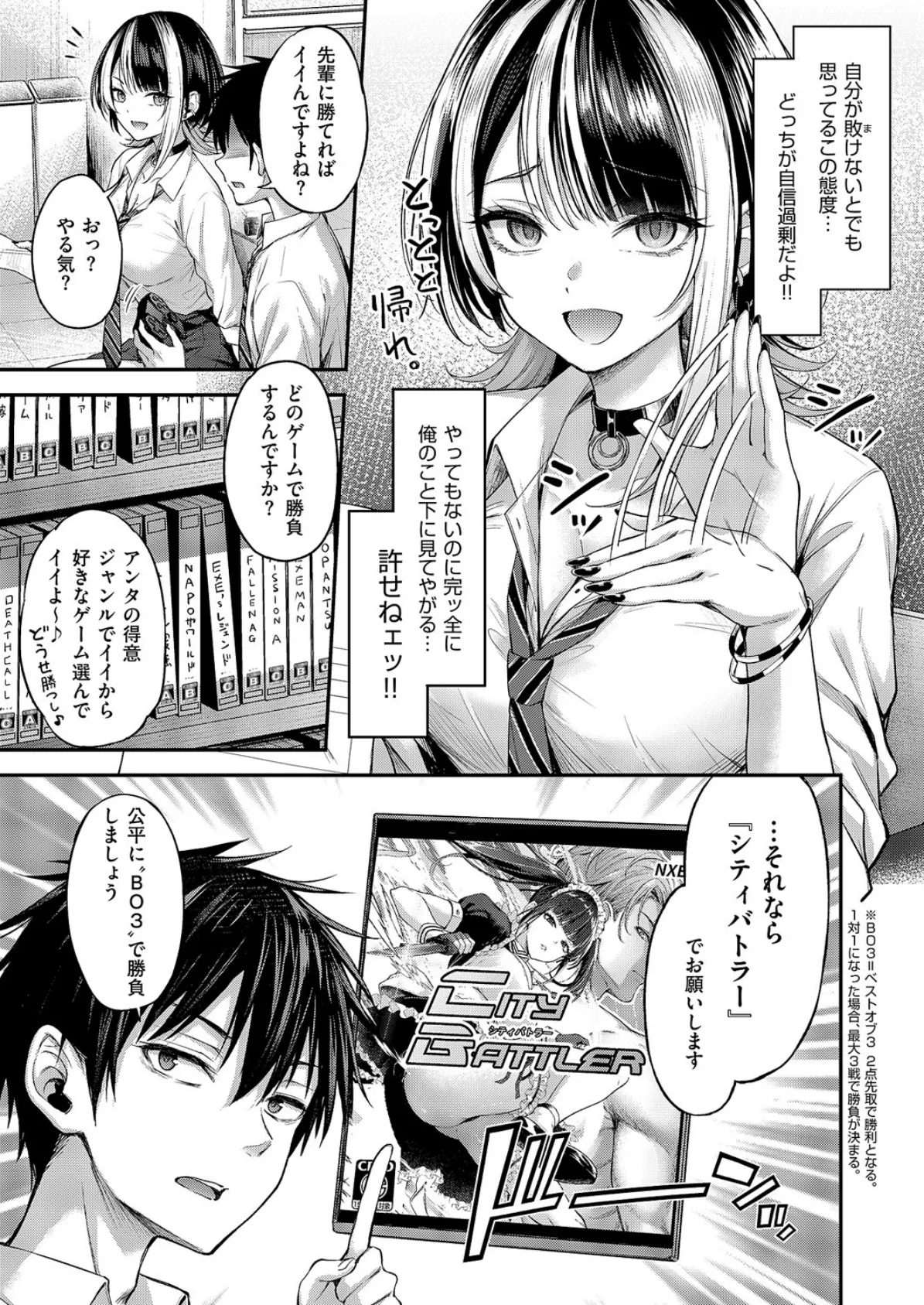 恋のランクマッチ 7ページ